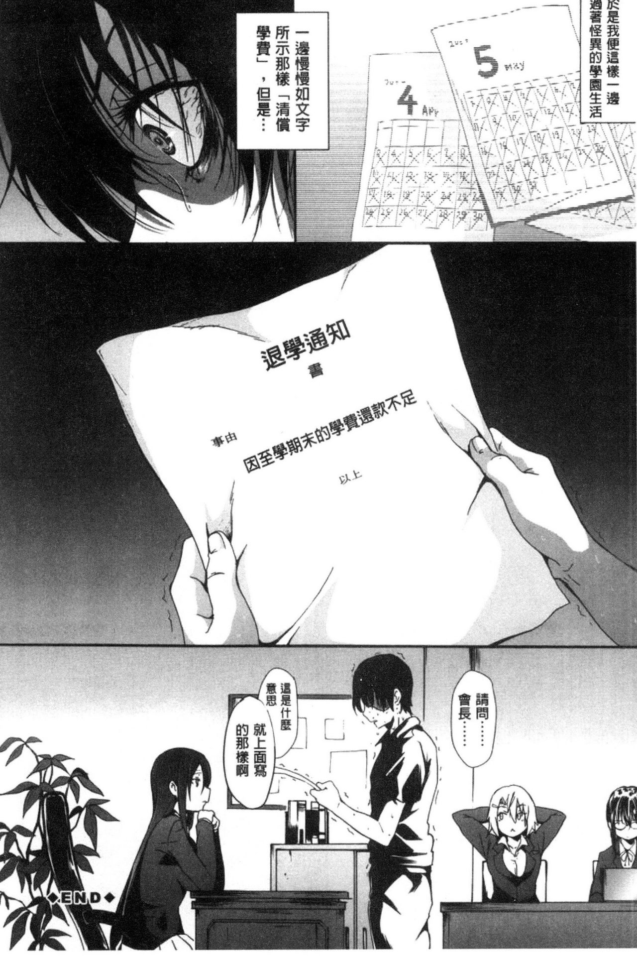 Gakusei ~Shougakuseido~ - Page 44
