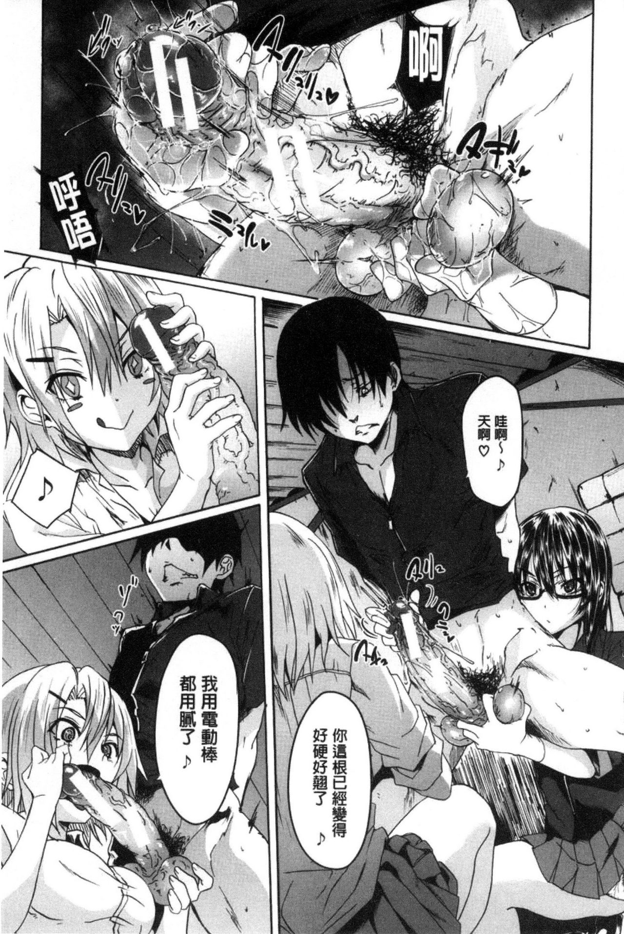 Gakusei ~Shougakuseido~ - Page 73