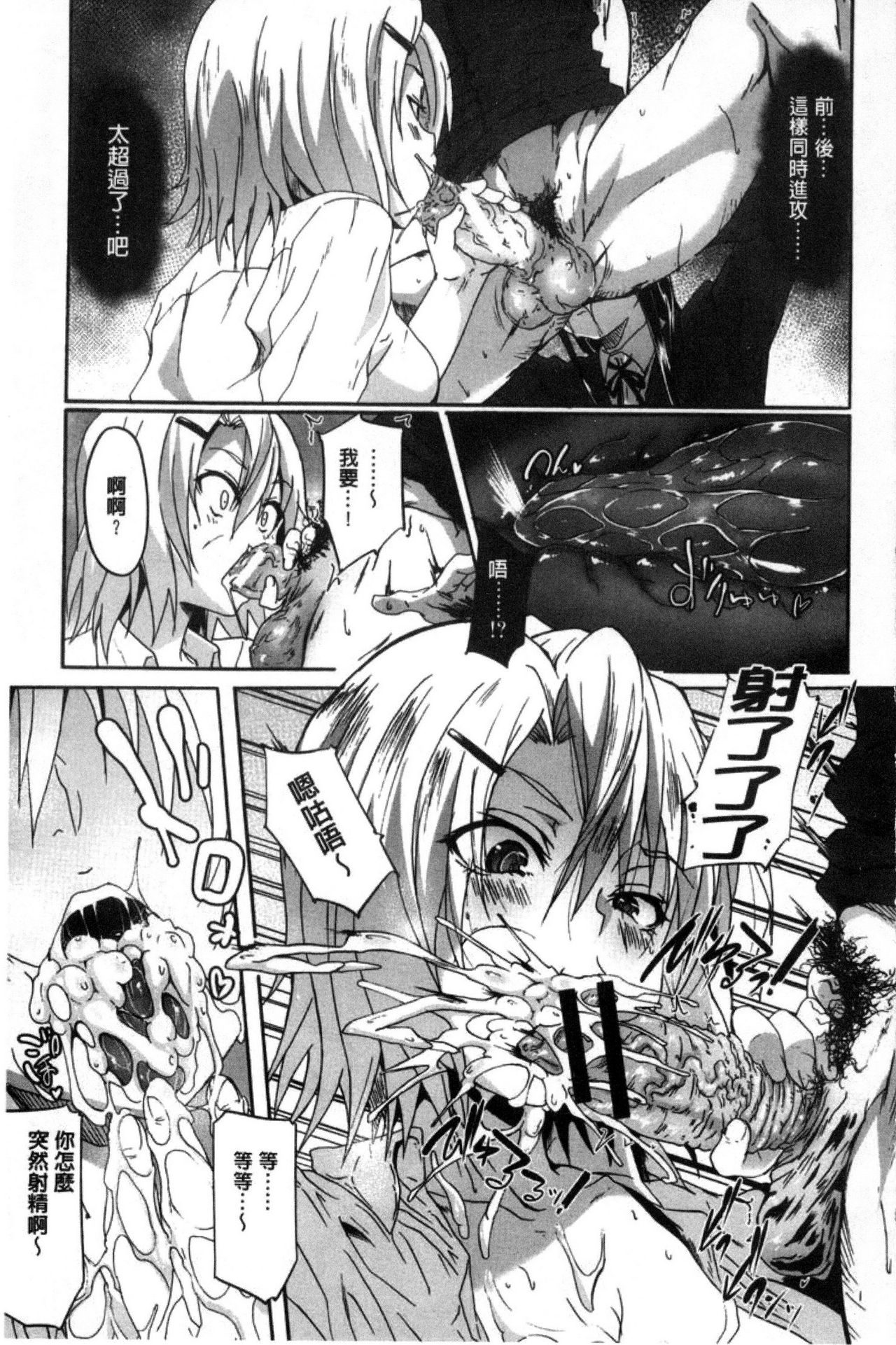 Gakusei ~Shougakuseido~ - Page 75