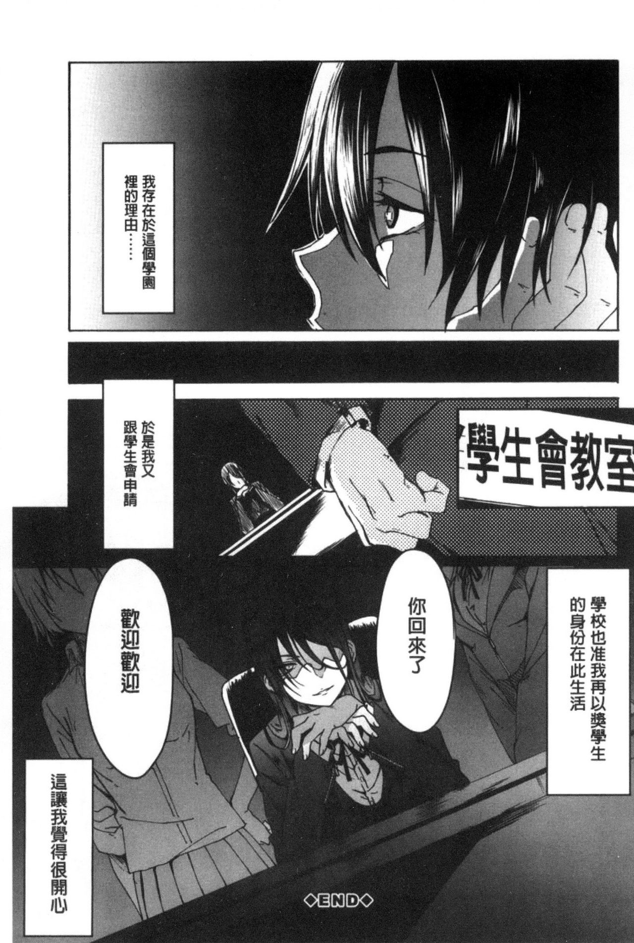 Gakusei ~Shougakuseido~ - Page 87