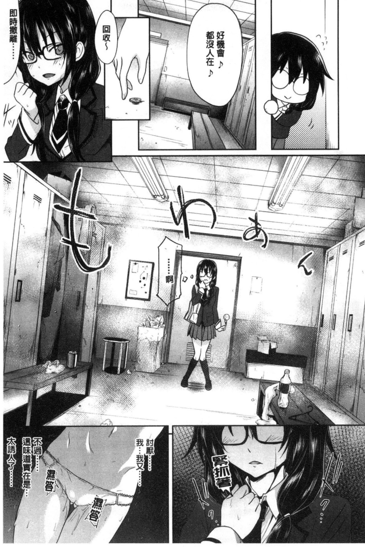 Gakusei ~Shougakuseido~ - Page 97