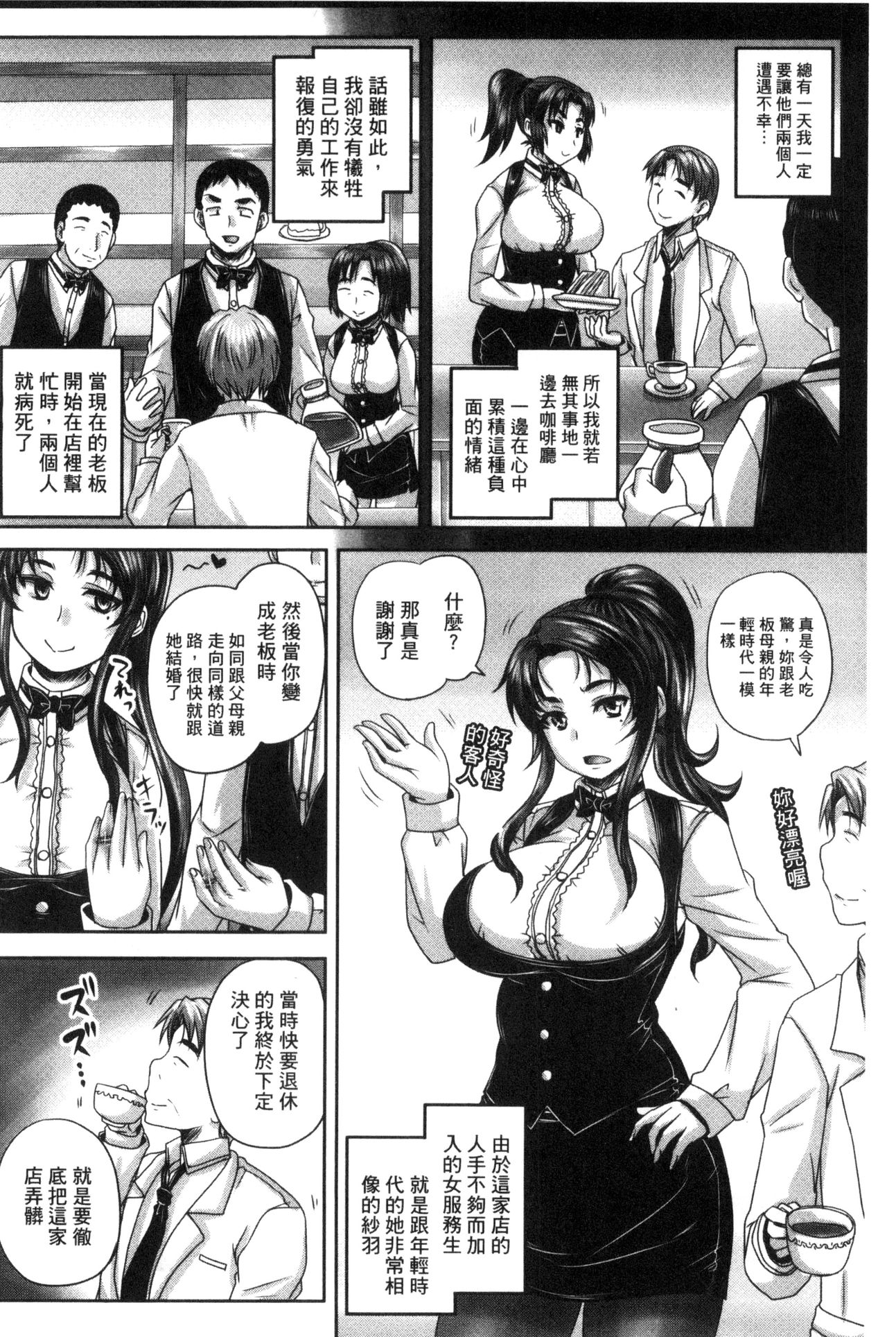 Kissa Hitozuma Nikudorei - Page 206