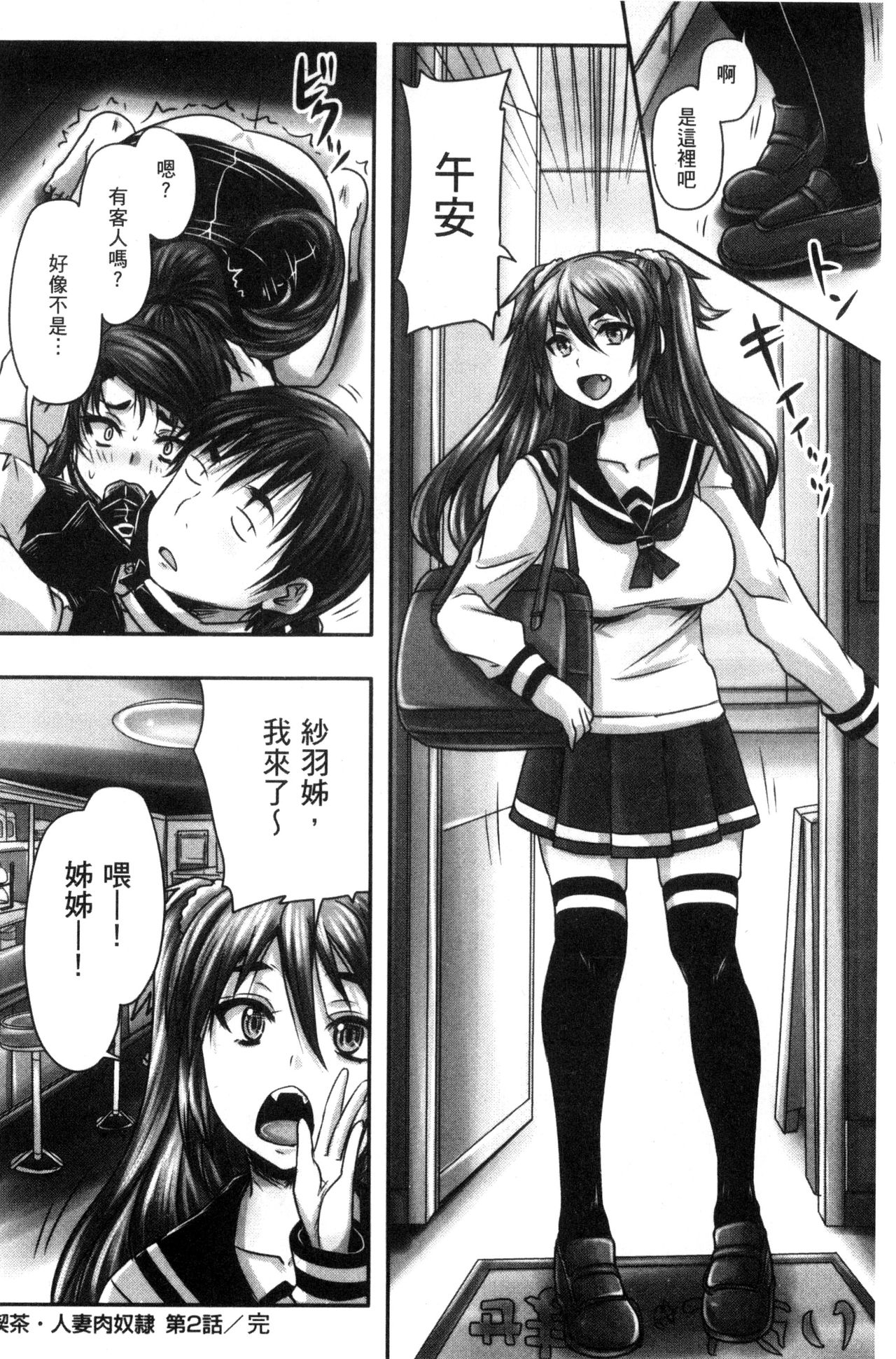 Kissa Hitozuma Nikudorei - Page 58