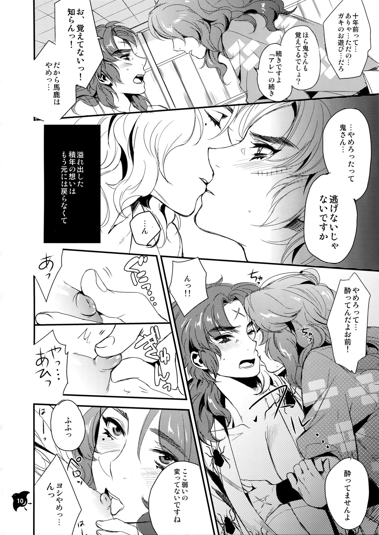 Senjou no Boys Life - Page 9