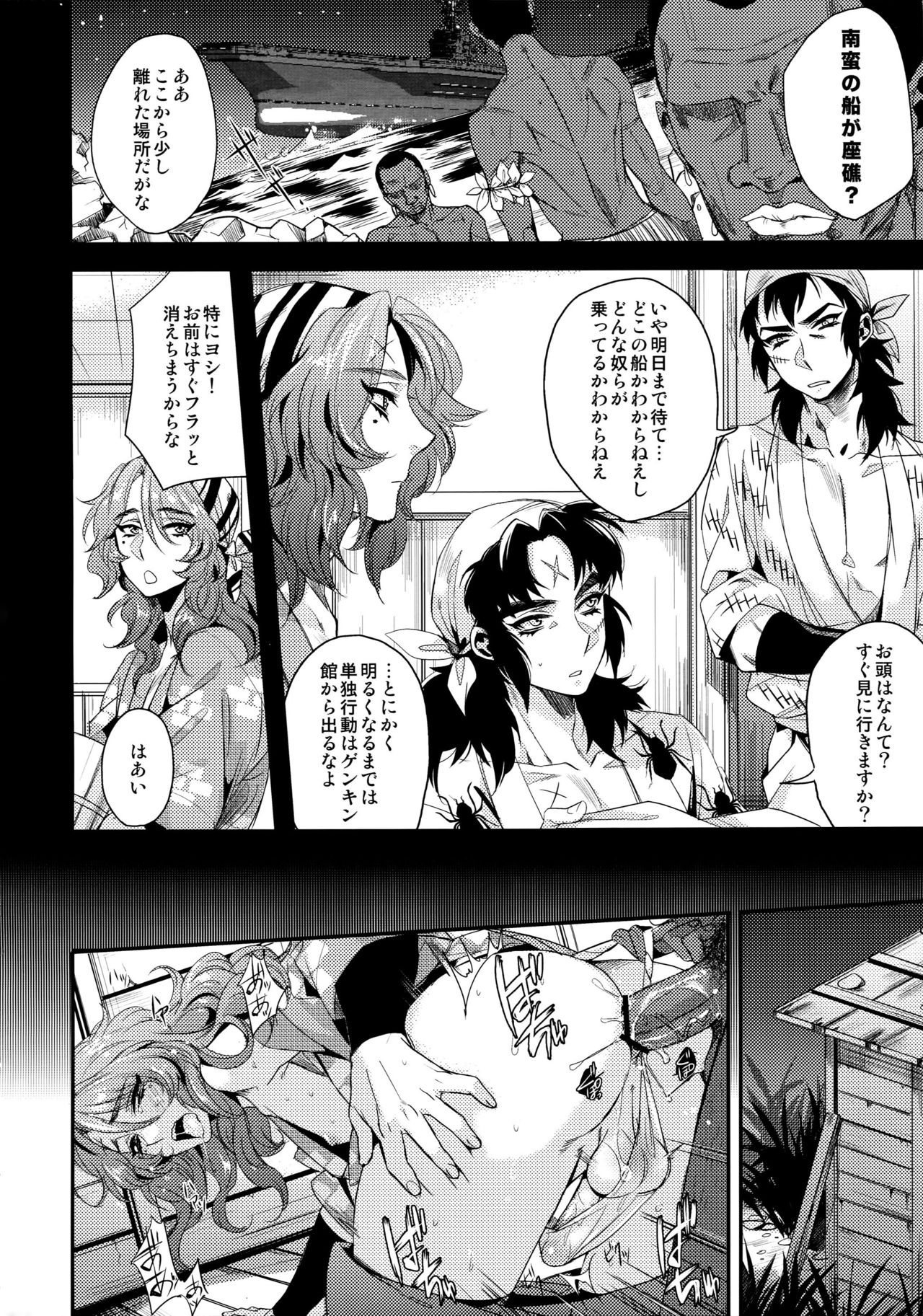 Kurohune Raikou no dan! - Page 3