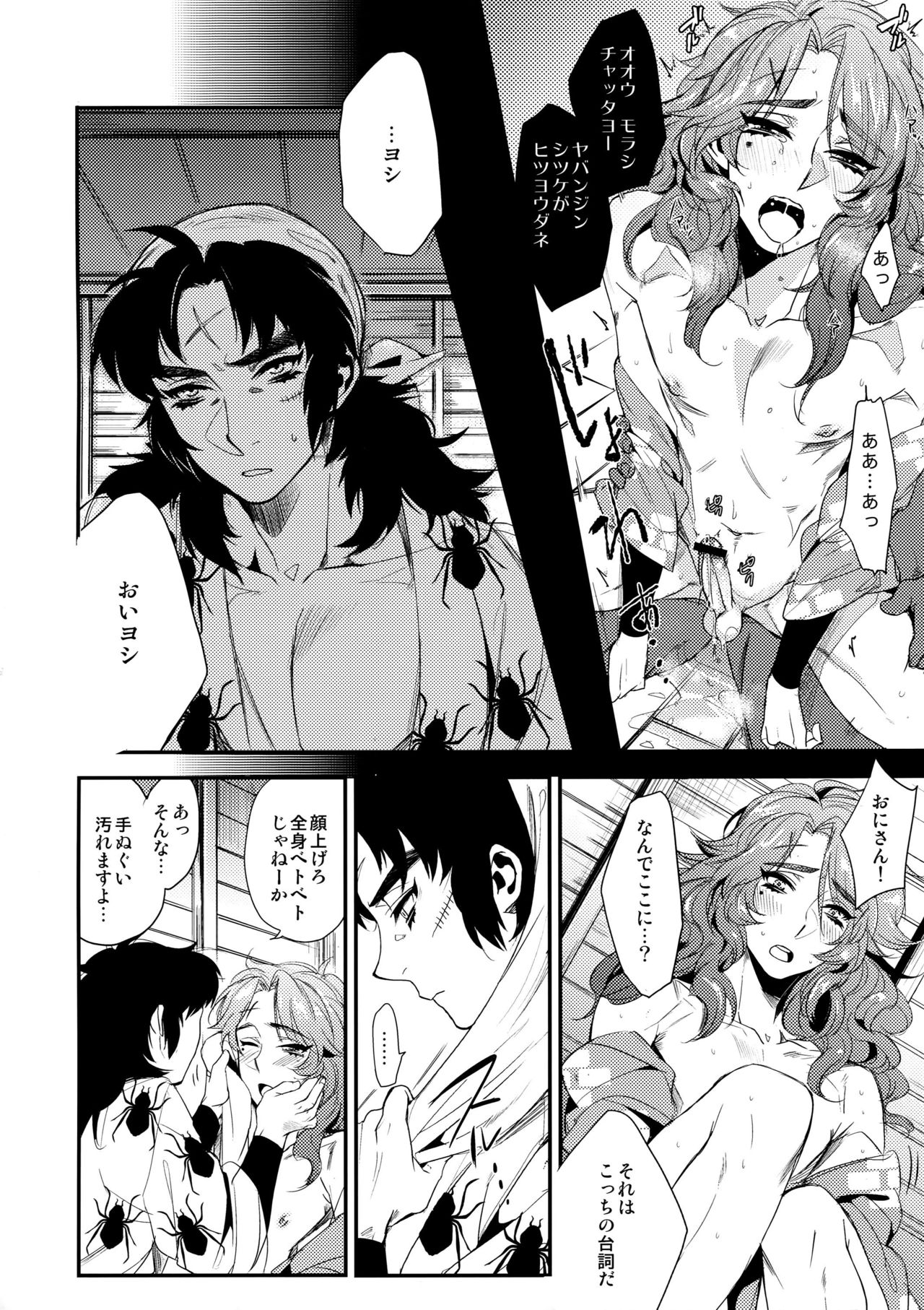 Kurohune Raikou no dan! - Page 7