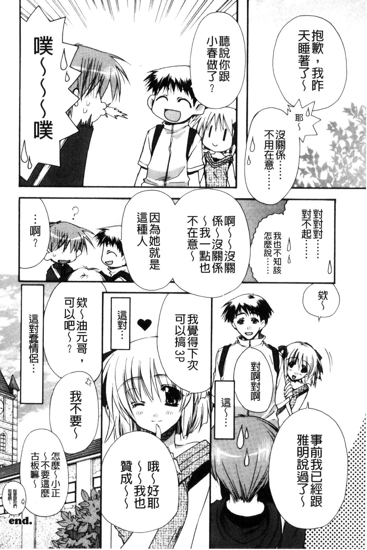 Kanojo to H | 女友與H - Page 109