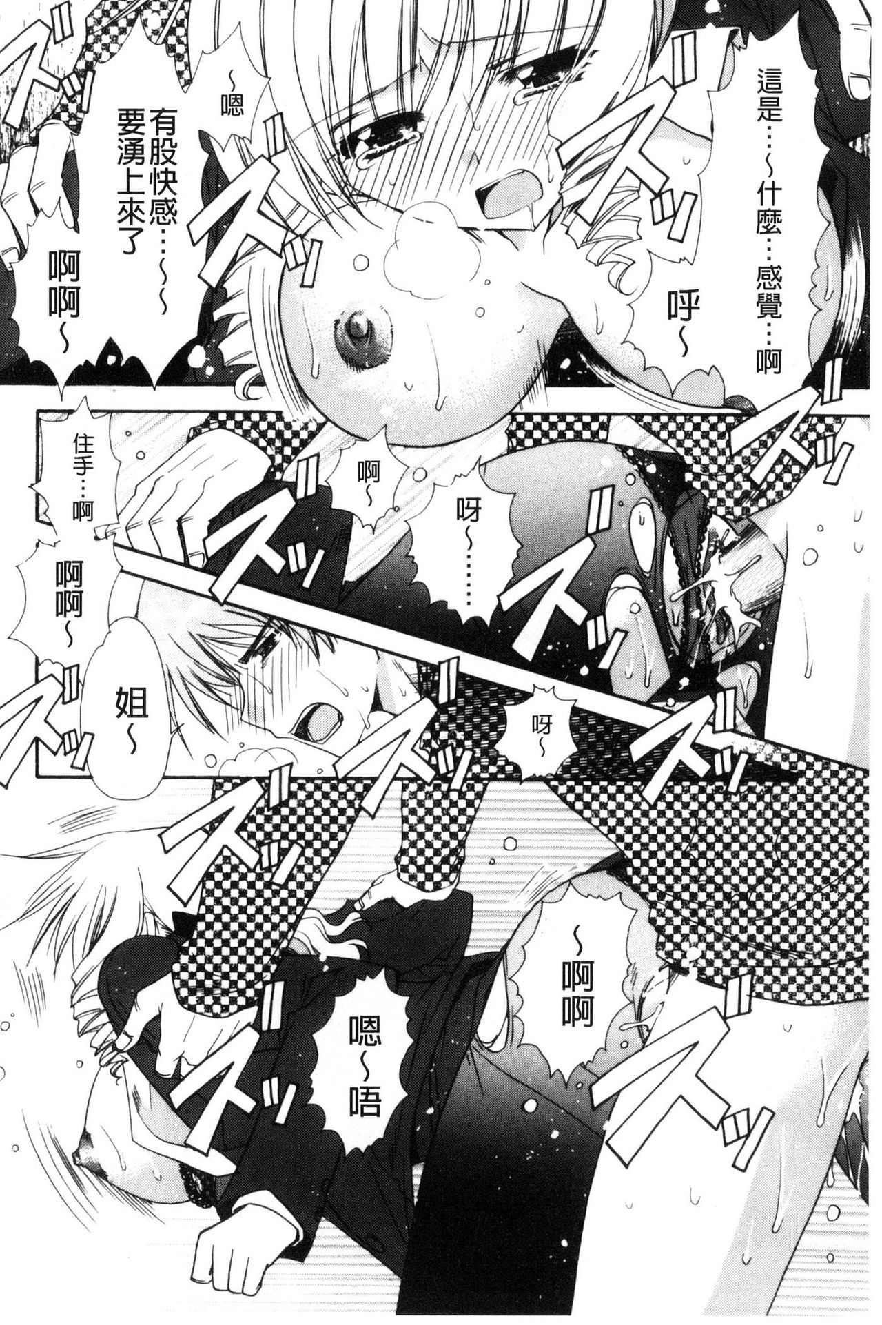 Kanojo to H | 女友與H - Page 91