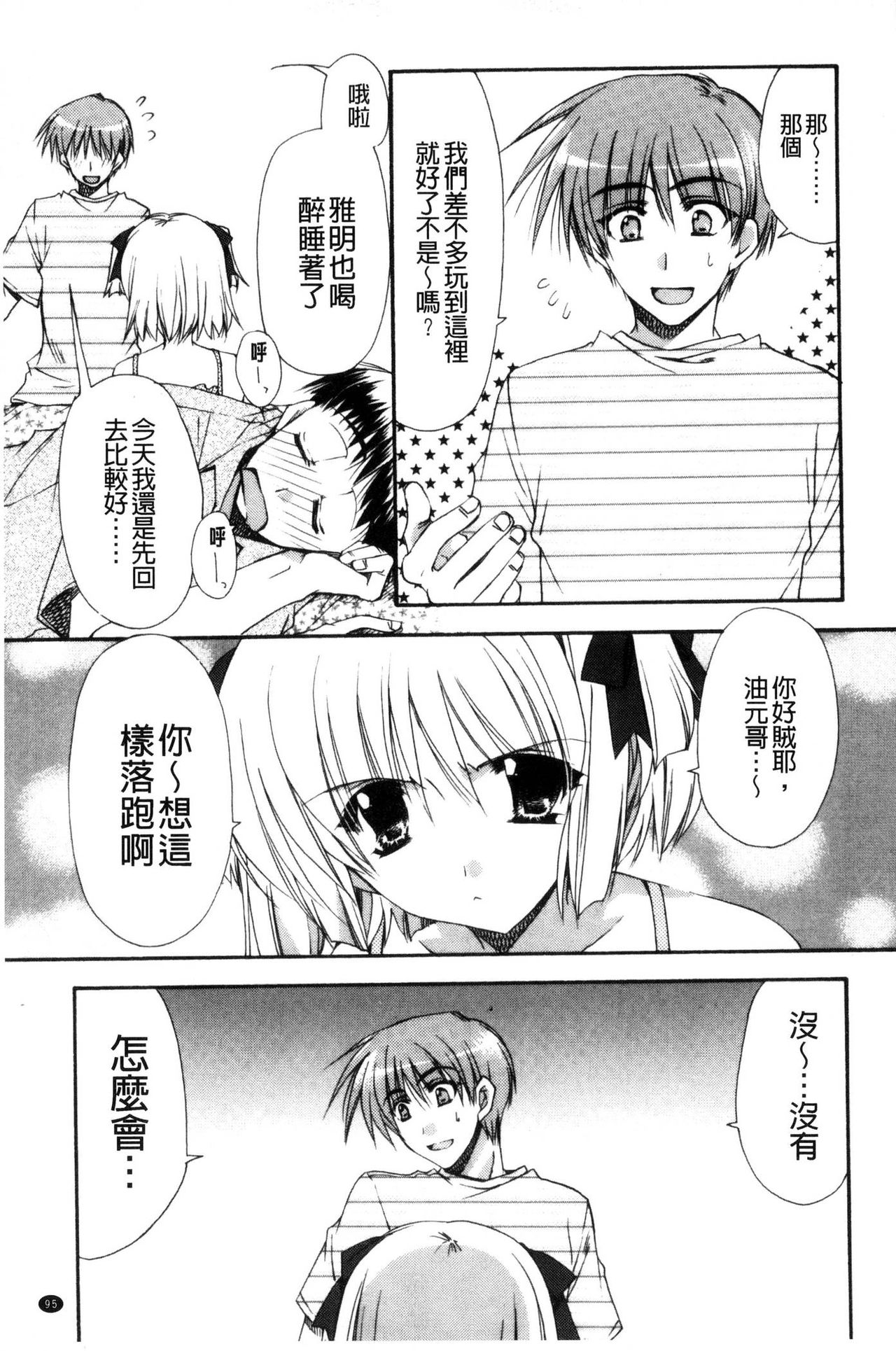 Kanojo to H | 女友與H - Page 96