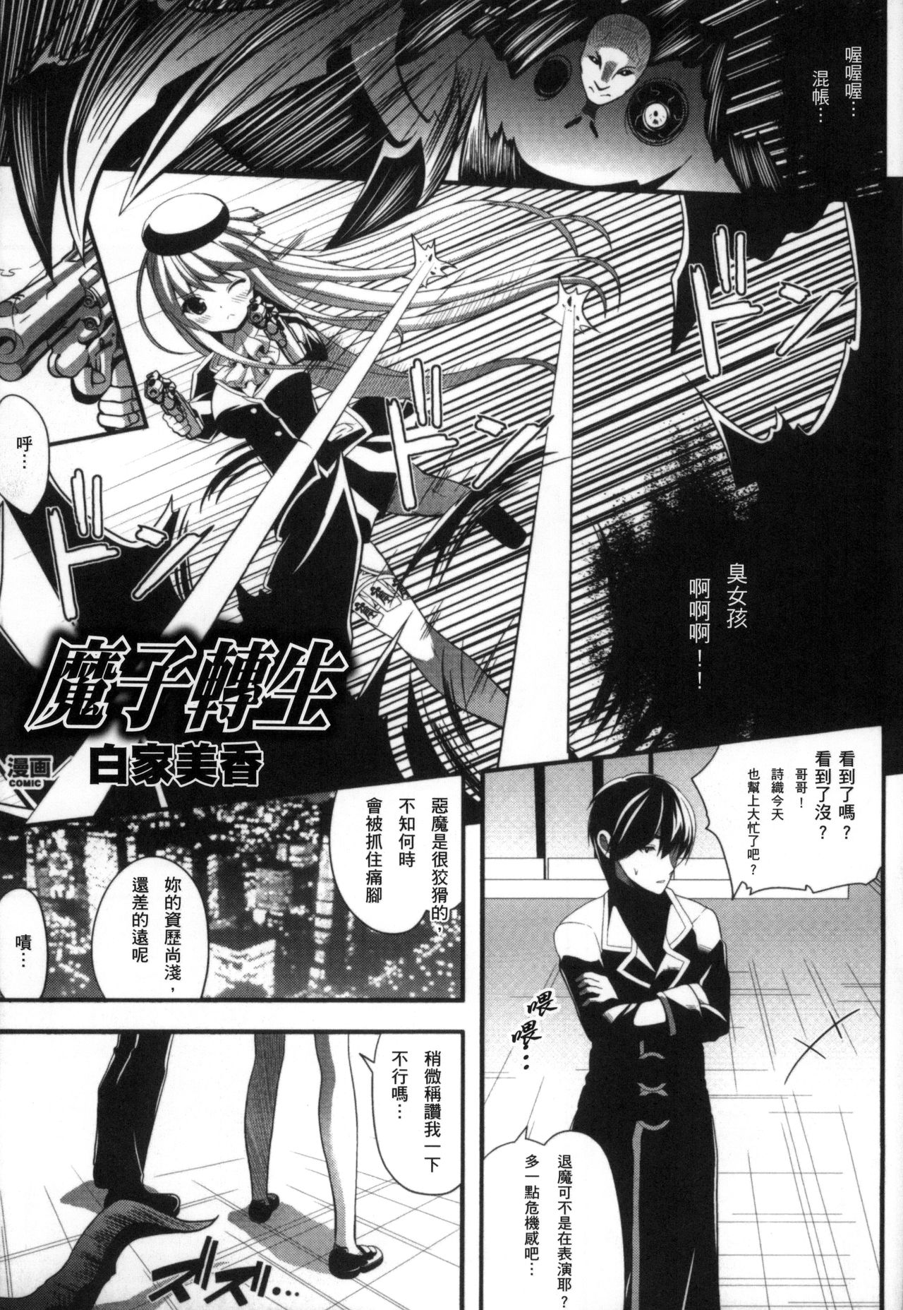 2D Comic Magazine Seitenkan Shite Haramasarete Botebara End! | 性轉換與懷孕，滿腹精液收場！ - Page 26