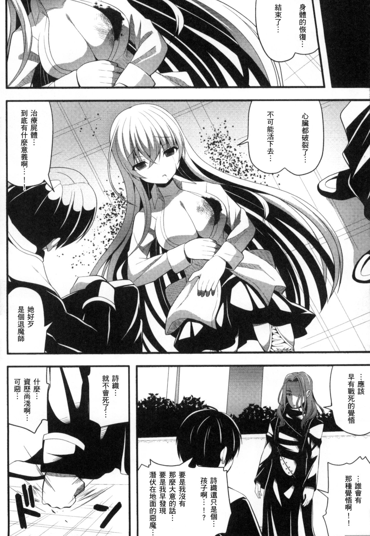 2D Comic Magazine Seitenkan Shite Haramasarete Botebara End! | 性轉換與懷孕，滿腹精液收場！ - Page 27