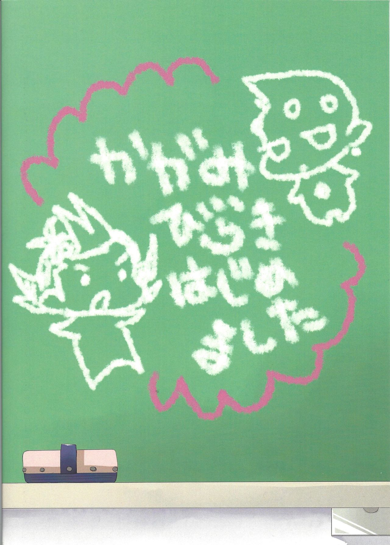 Tanoshii Hokentaiku - Page 18