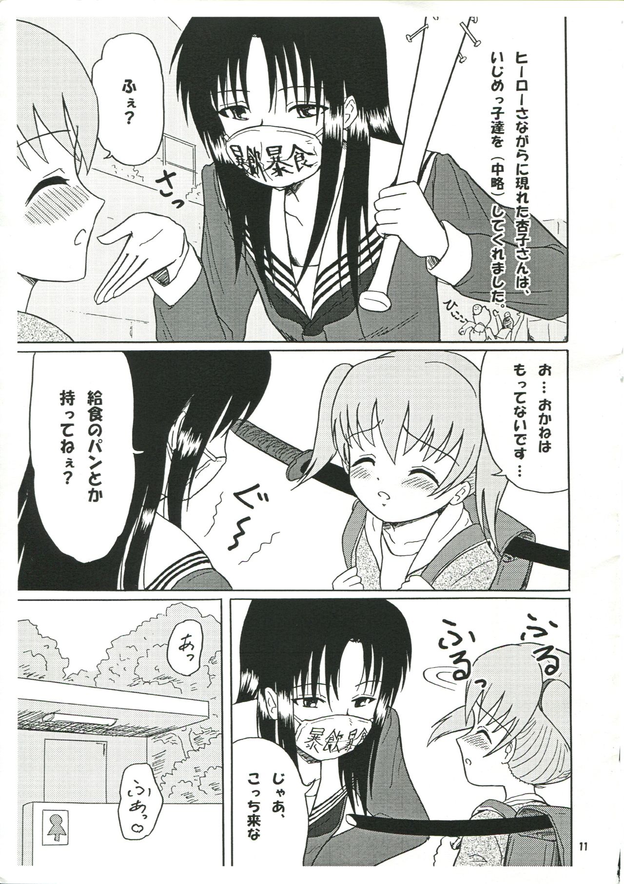 Chirashi no Ura Vol. 3 - Page 12