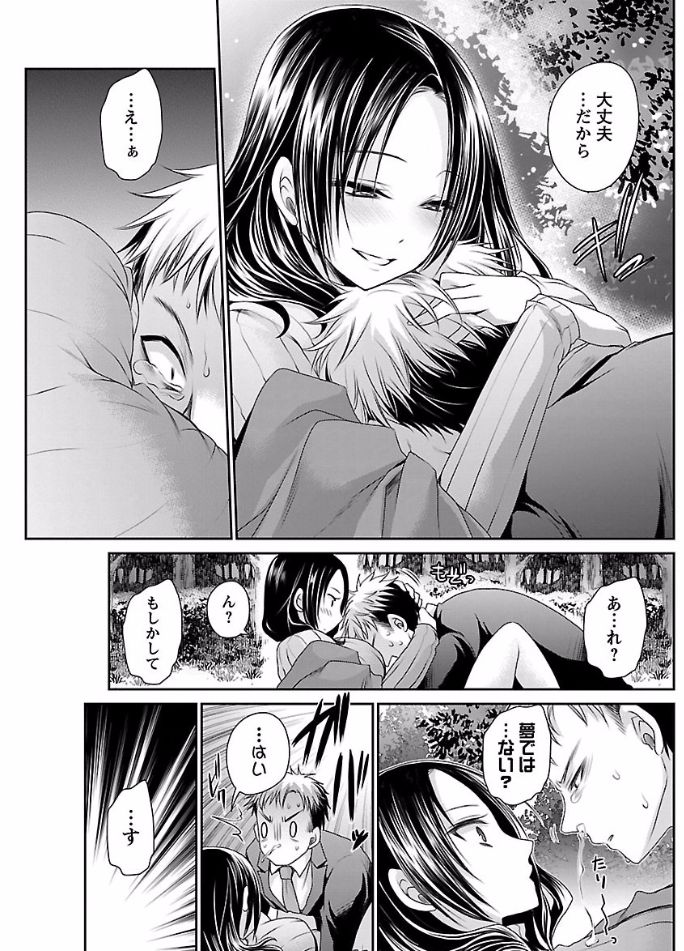 Shinjau Kurai no Kairaku o Ch. 6 - Page 17