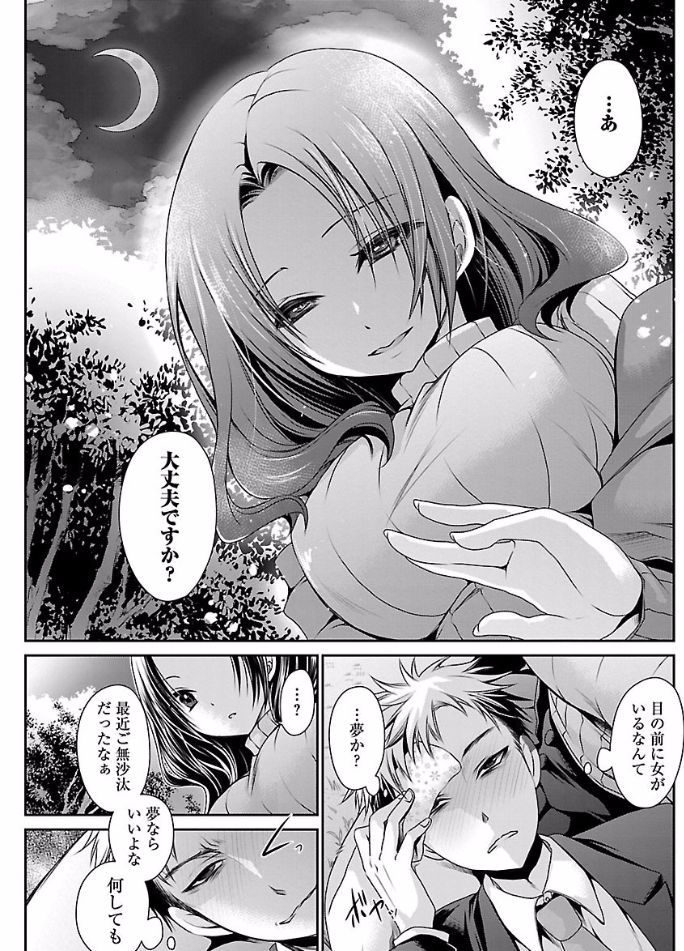 Shinjau Kurai no Kairaku o Ch. 6 - Page 9