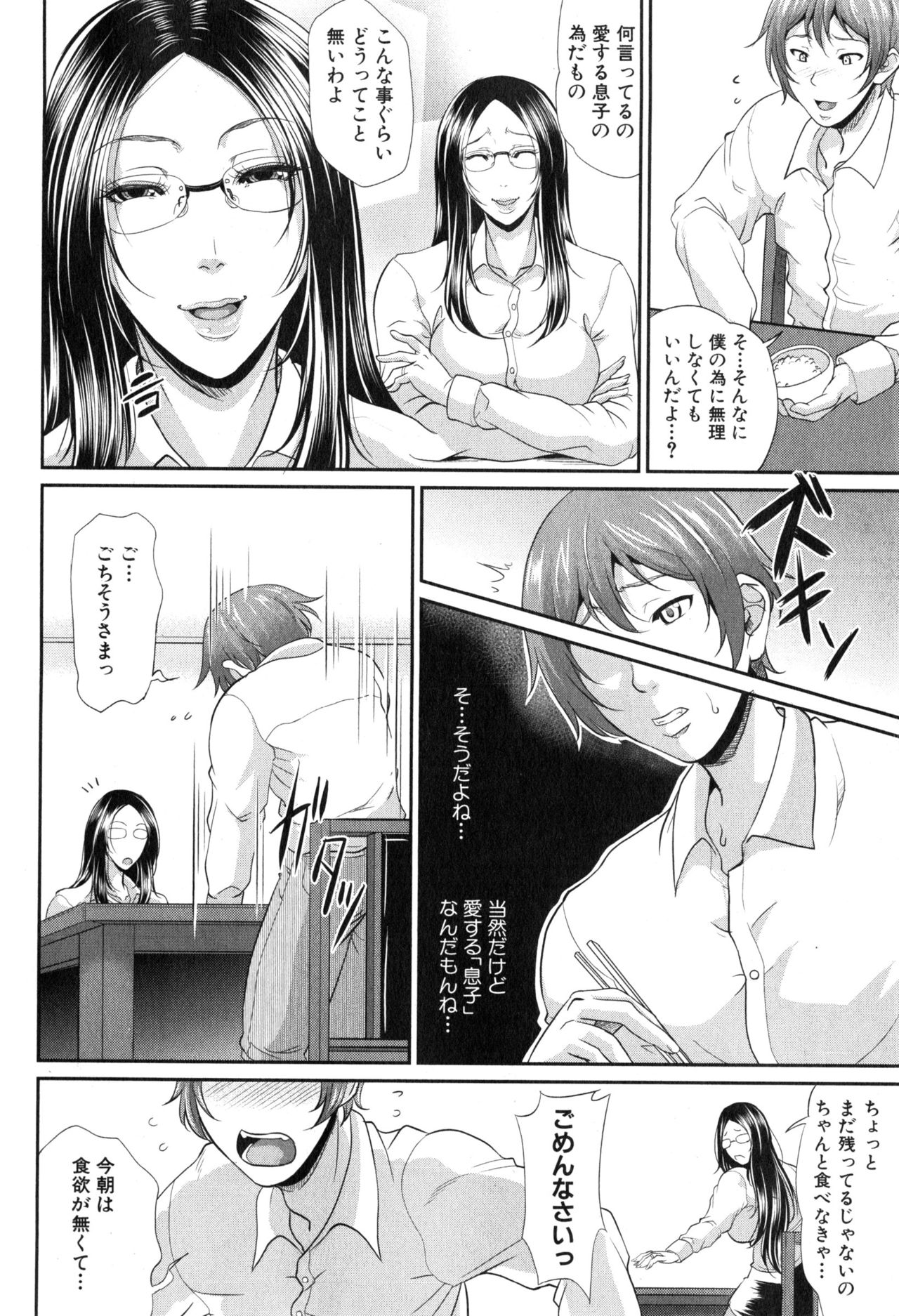 Wotome Haha Ch. 1-5 - Page 10