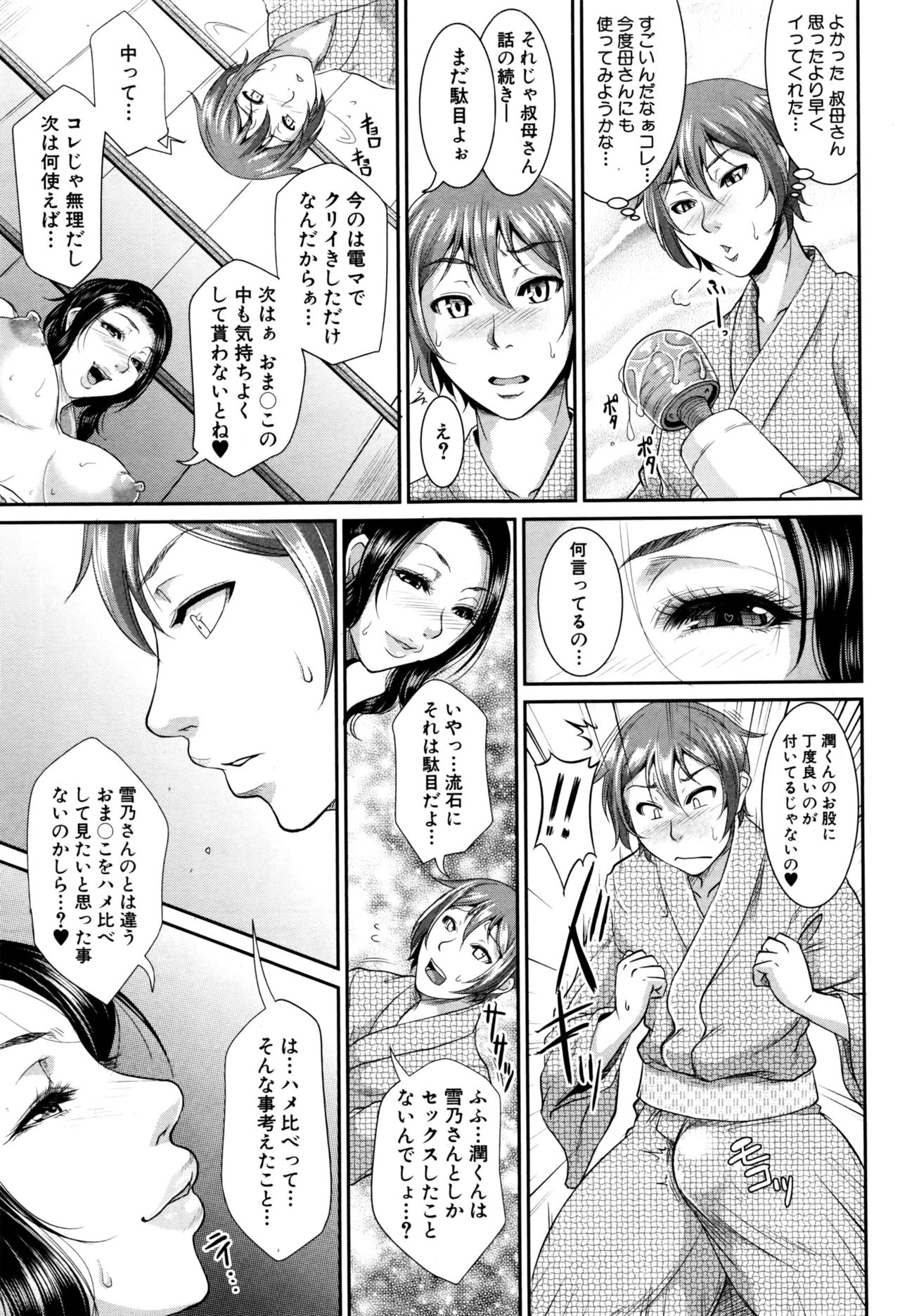 Wotome Haha Ch. 1-5 - Page 106