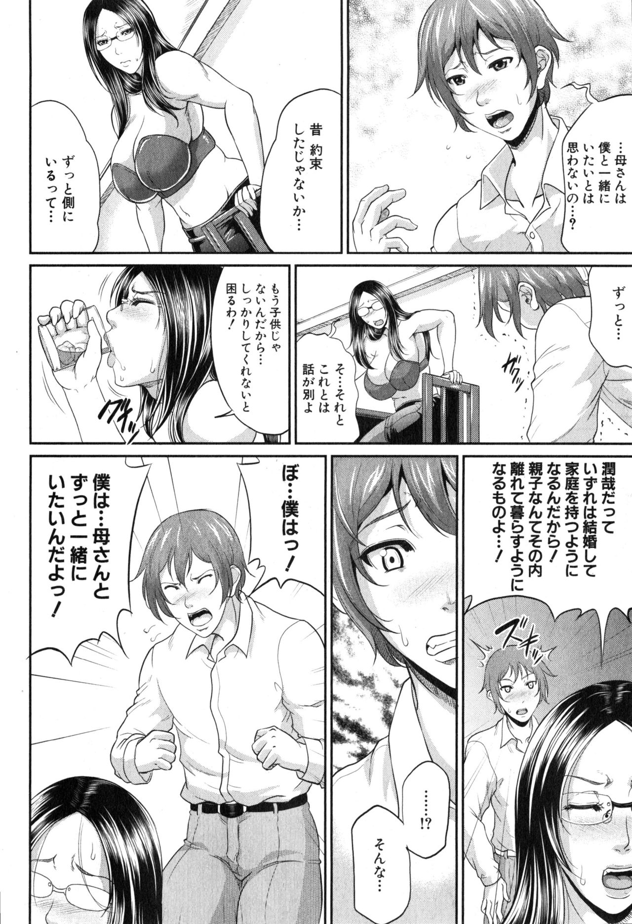 Wotome Haha Ch. 1-5 - Page 18
