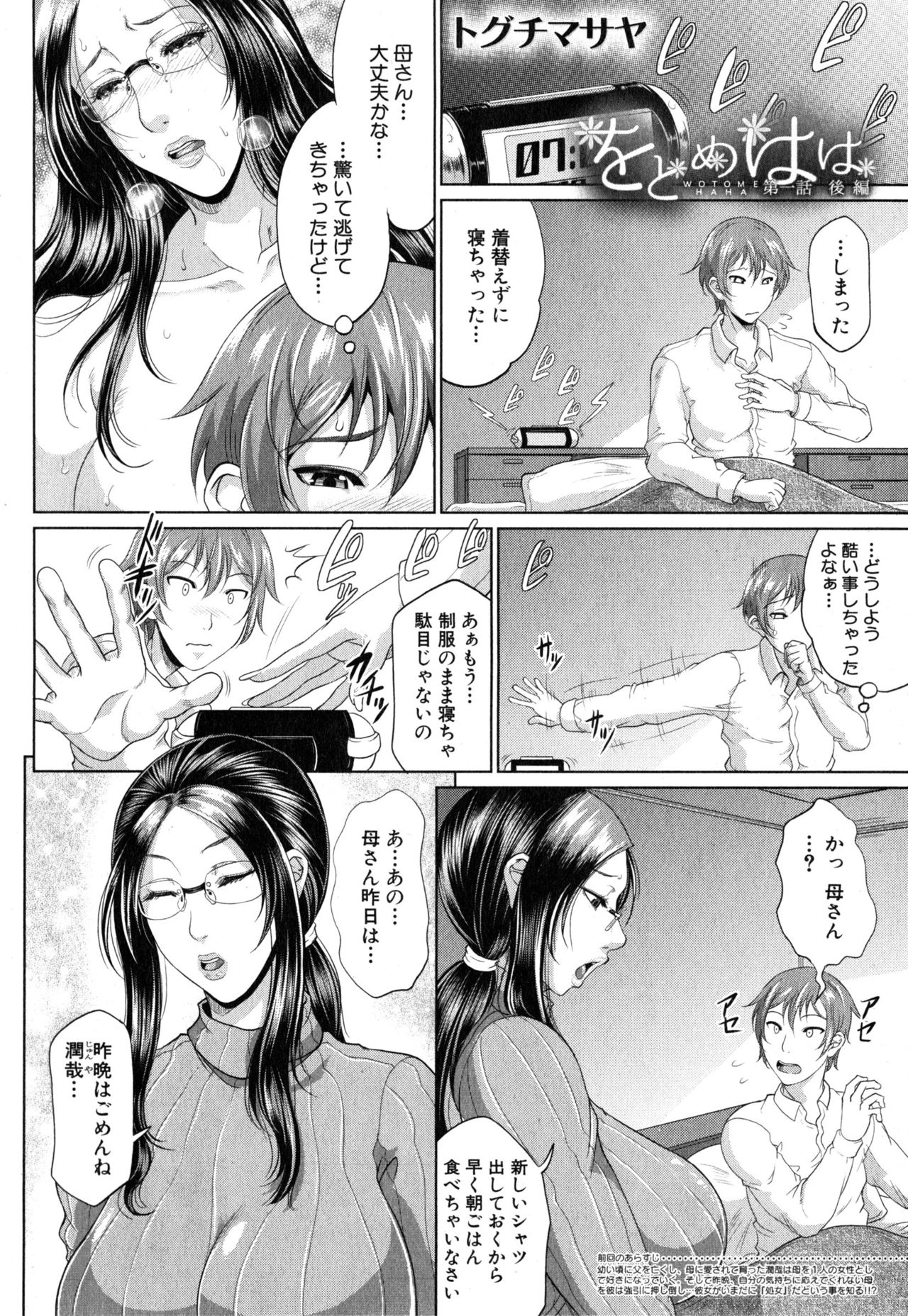 Wotome Haha Ch. 1-5 - Page 33