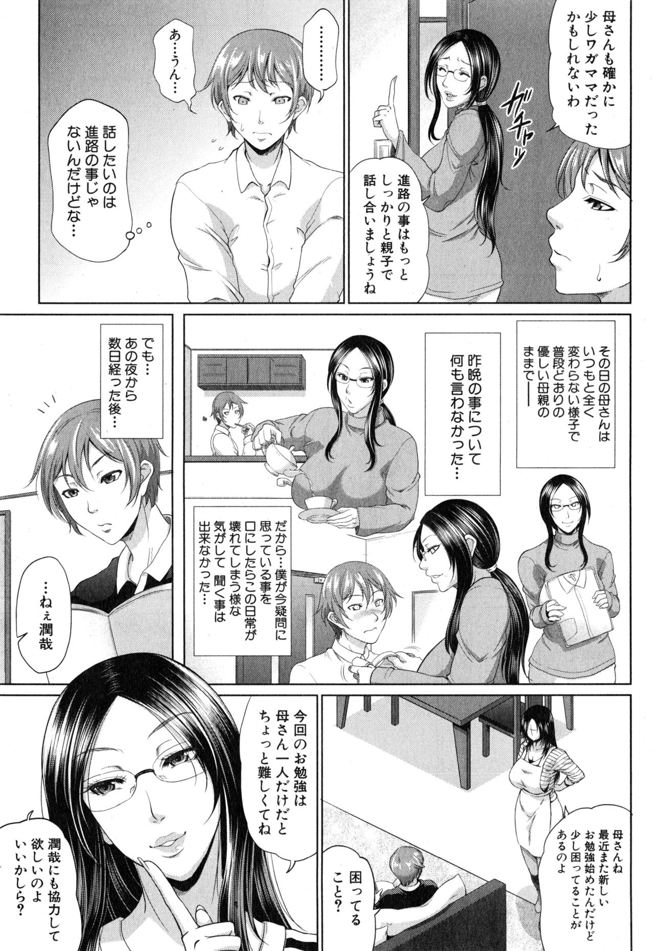 Wotome Haha Ch. 1-5 - Page 34