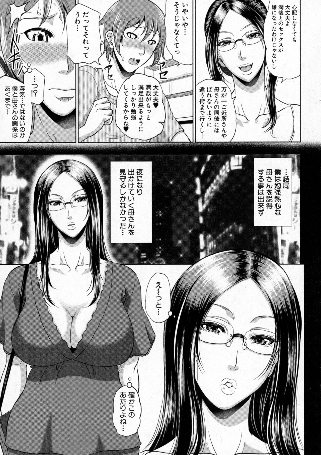 Wotome Haha Ch. 1-5 - Page 64