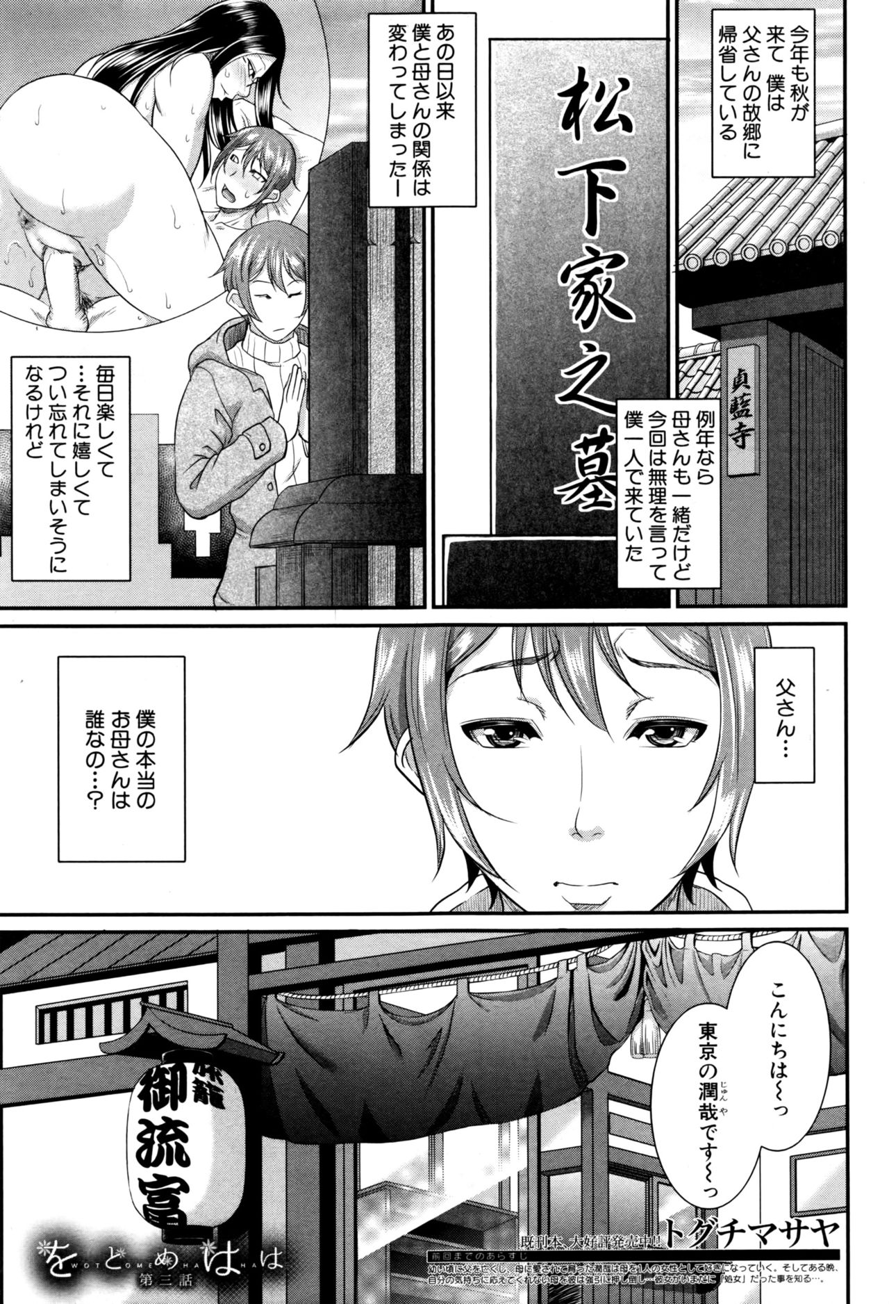 Wotome Haha Ch. 1-5 - Page 90