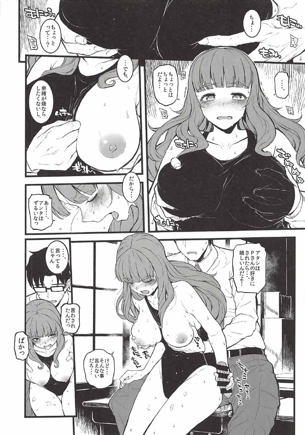 Nao-chan to Asedaku de Shichau Hon - Page 9