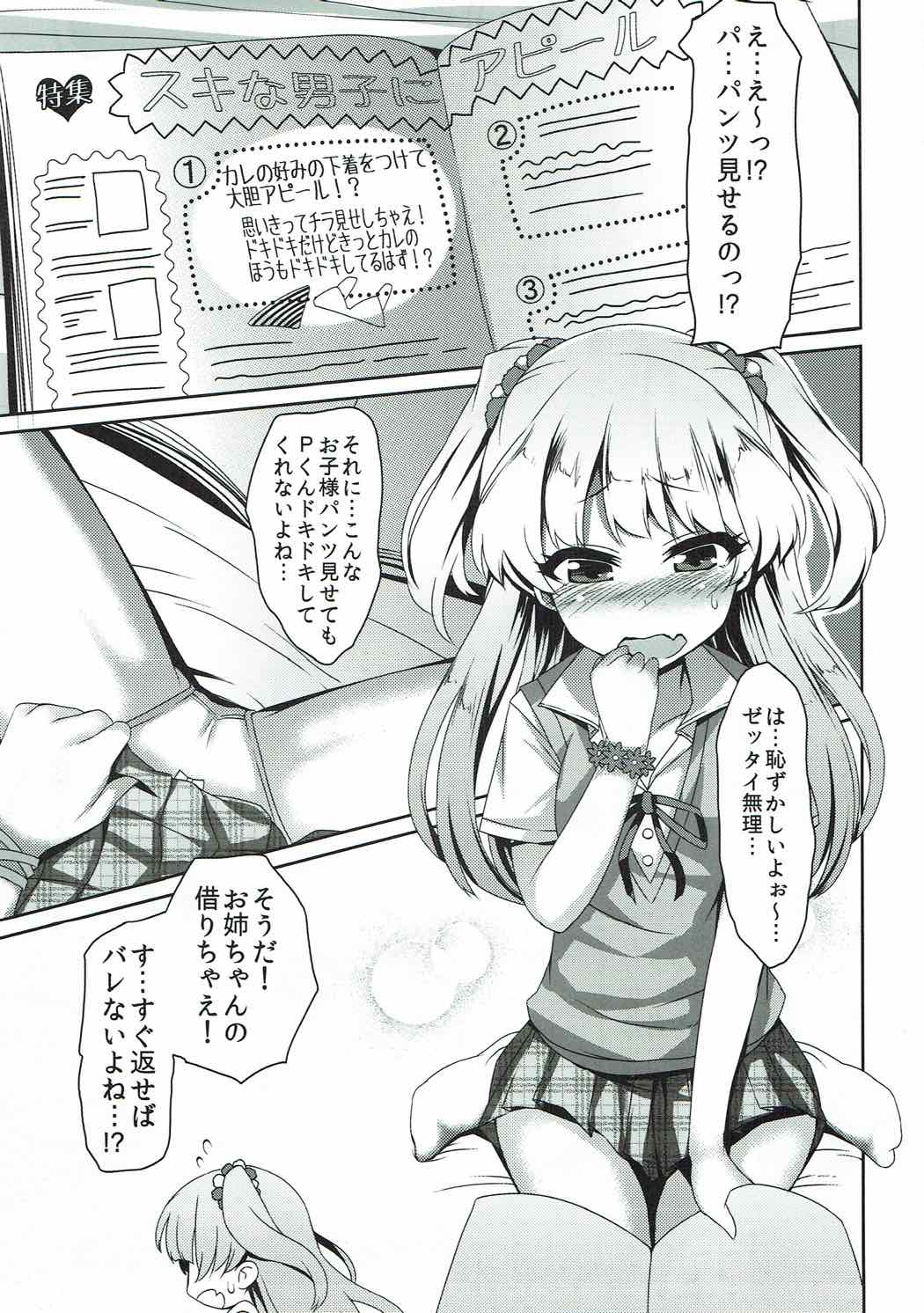 P-kun to SEX - Page 2