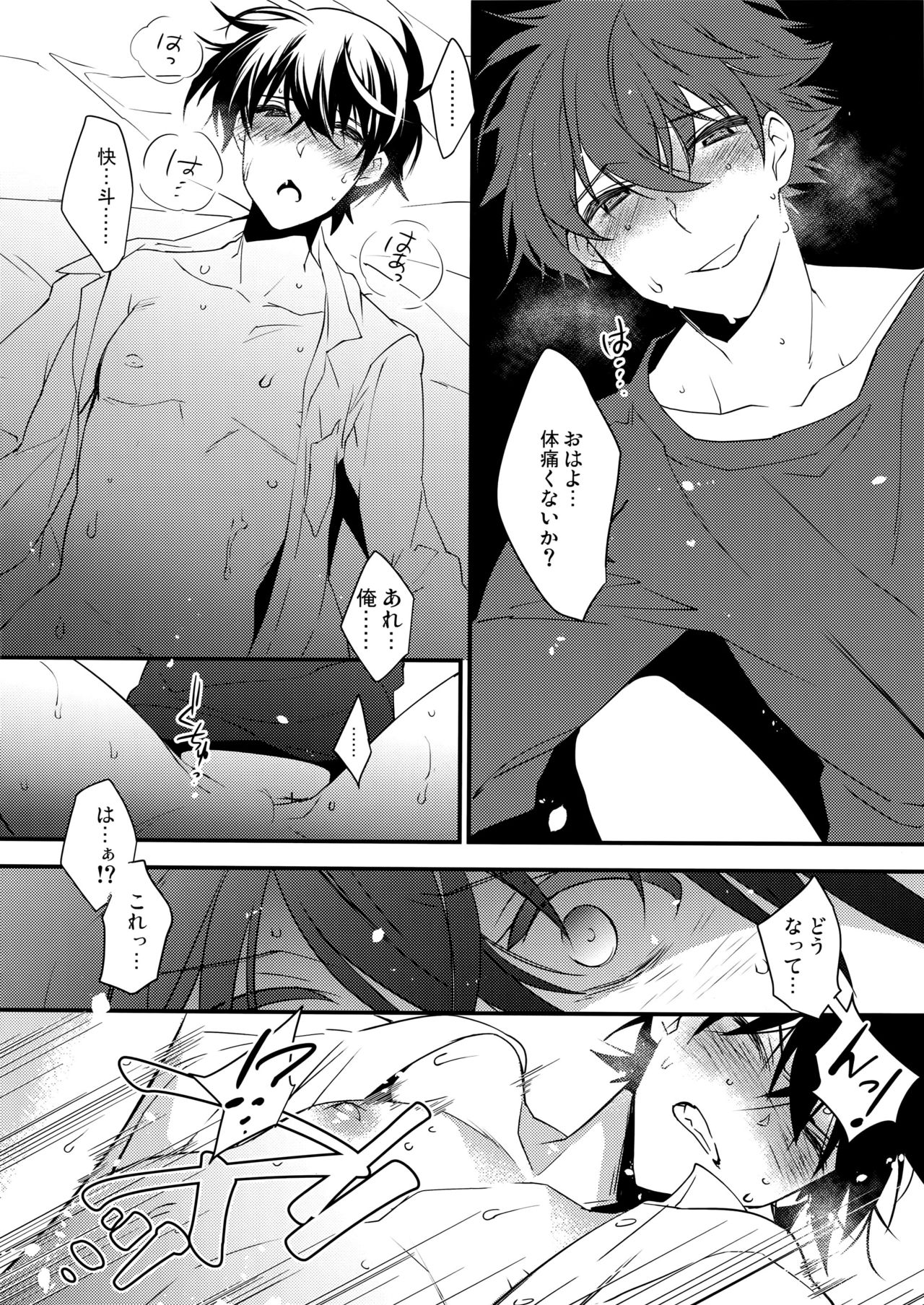 Kono Omoi ni, Douka - Page 15