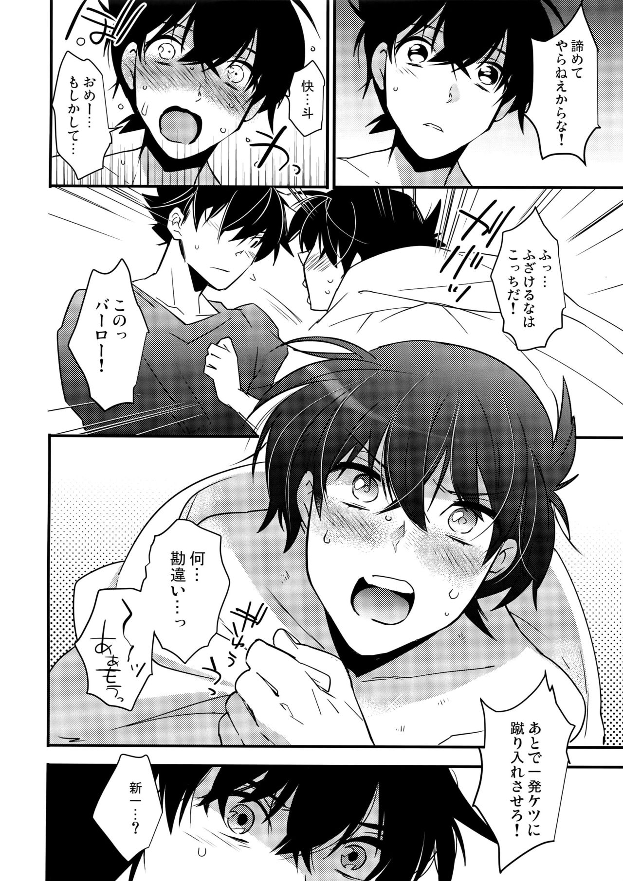 Kono Omoi ni, Douka - Page 23