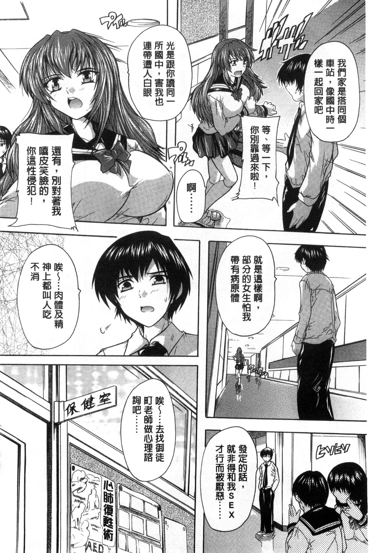 Inuke! Harem Gakuen - Page 104
