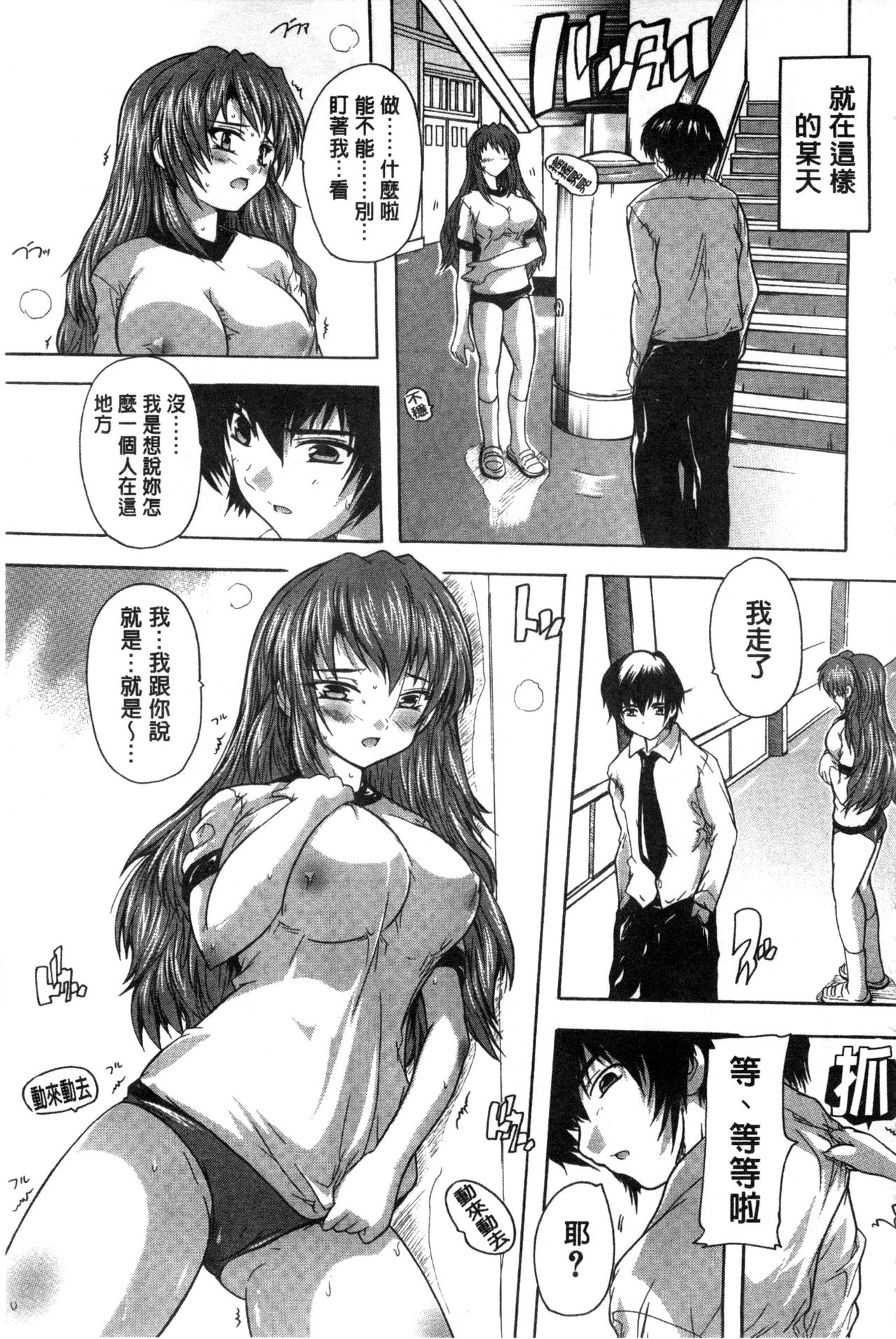 Inuke! Harem Gakuen - Page 107