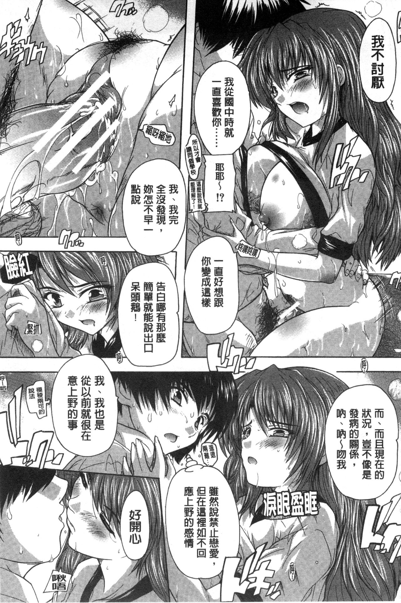 Inuke! Harem Gakuen - Page 119