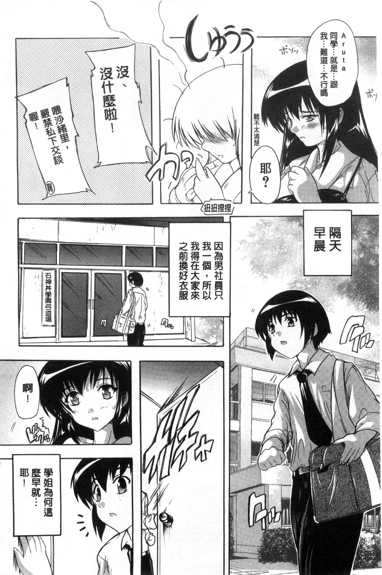Inuke! Harem Gakuen - Page 12