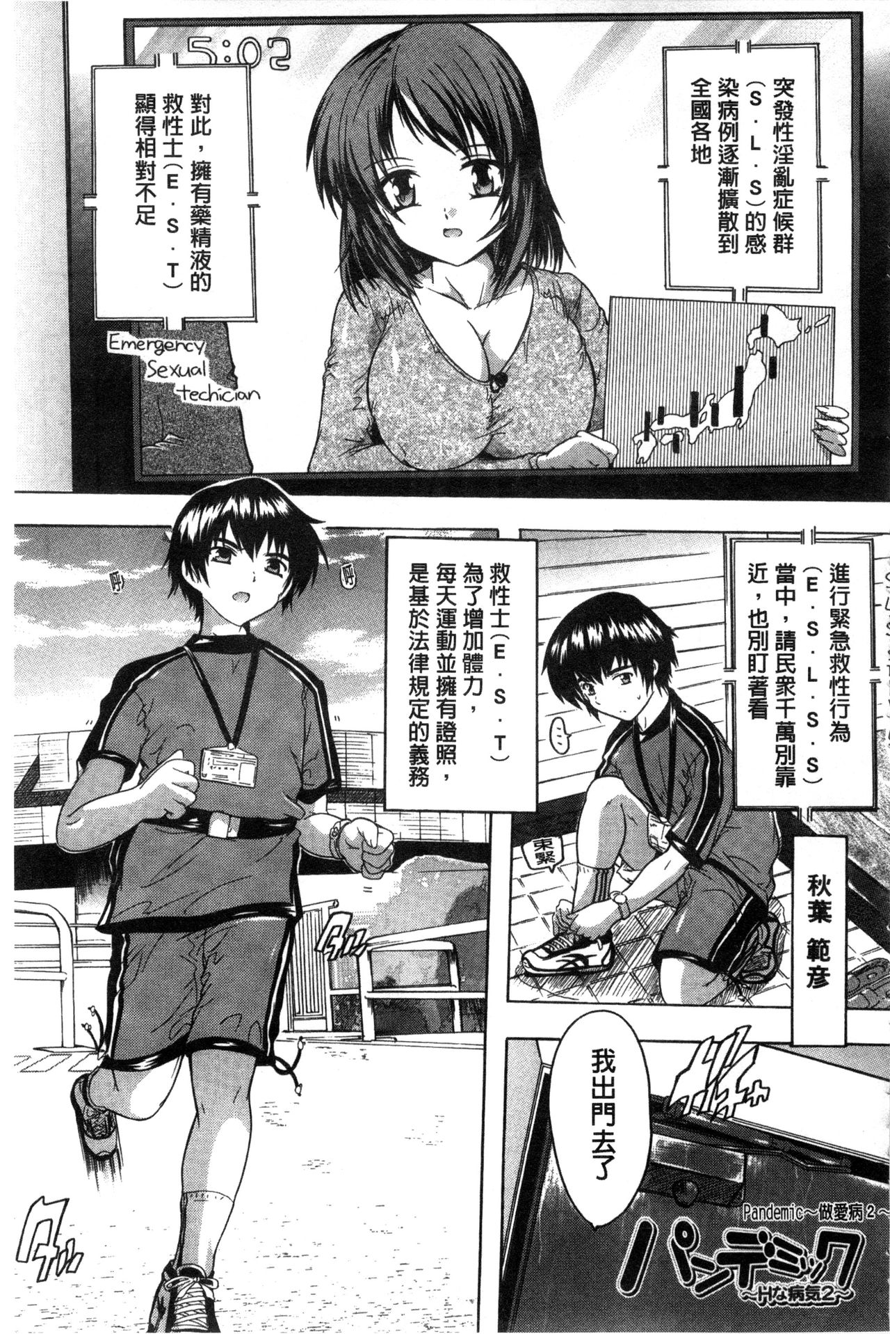 Inuke! Harem Gakuen - Page 125