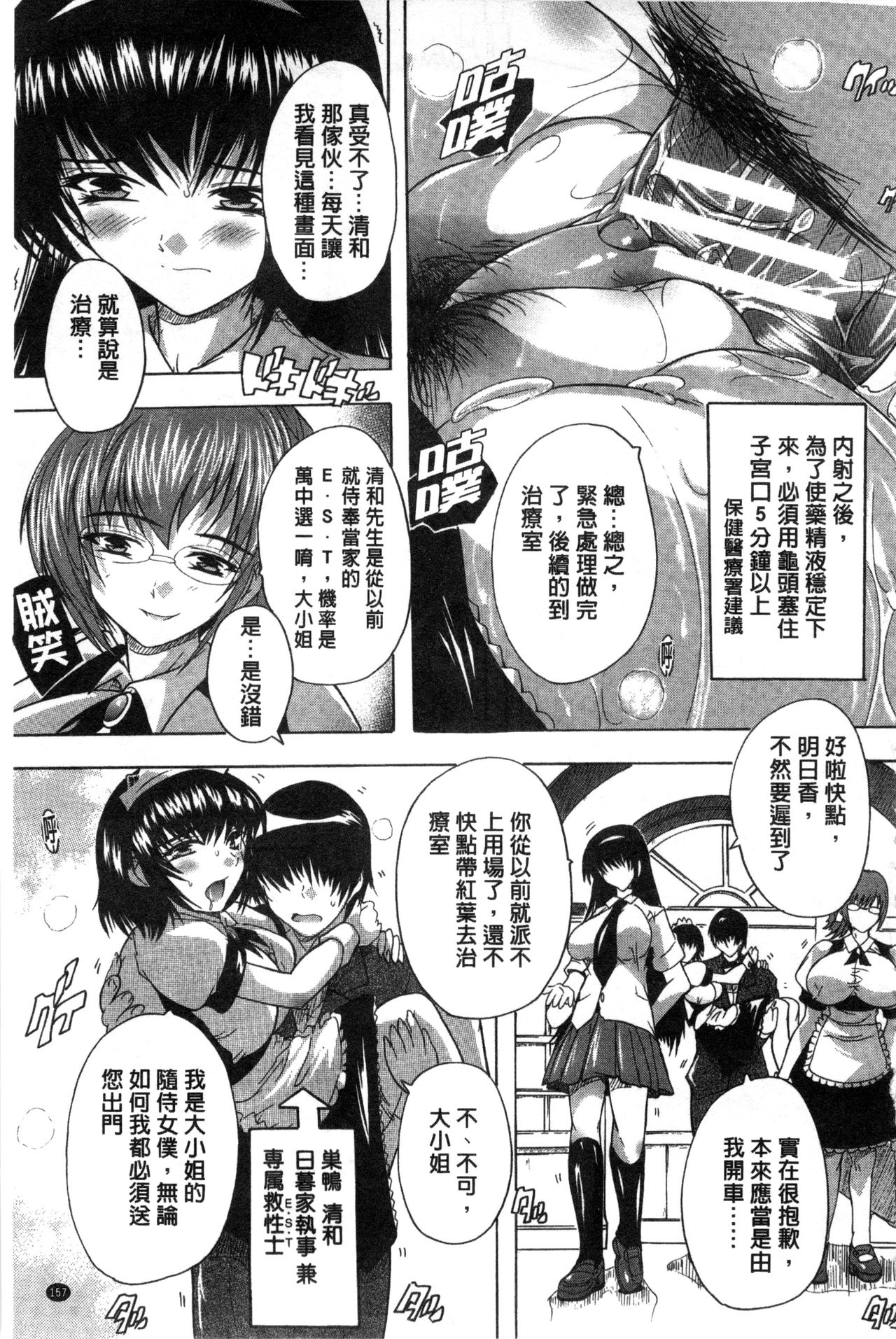 Inuke! Harem Gakuen - Page 159