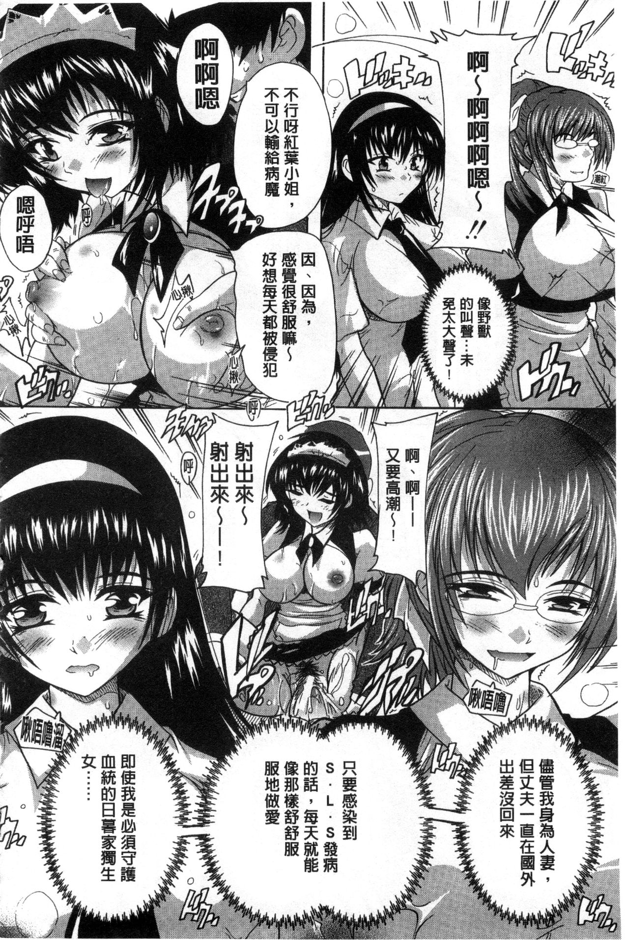 Inuke! Harem Gakuen - Page 164