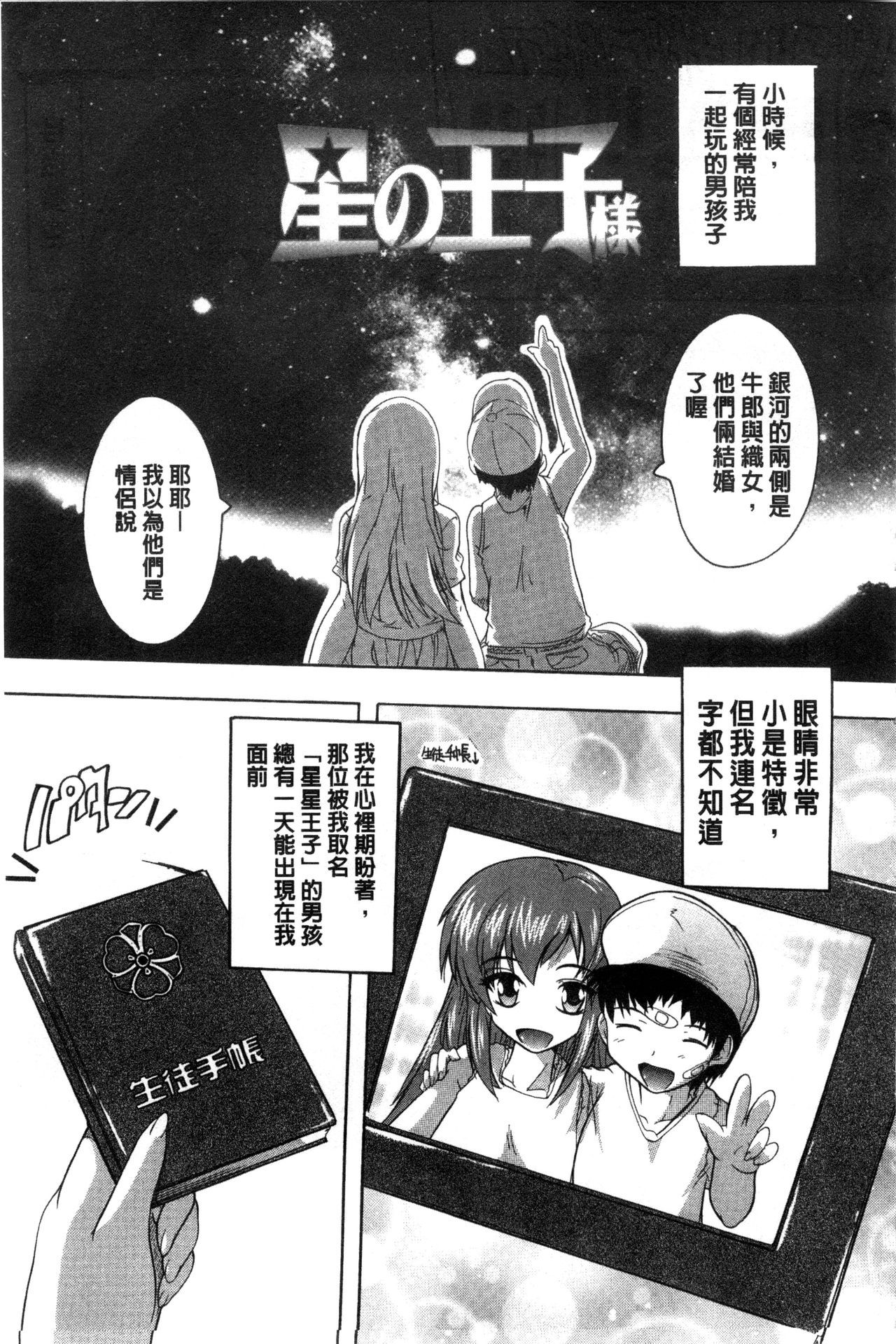 Inuke! Harem Gakuen - Page 186