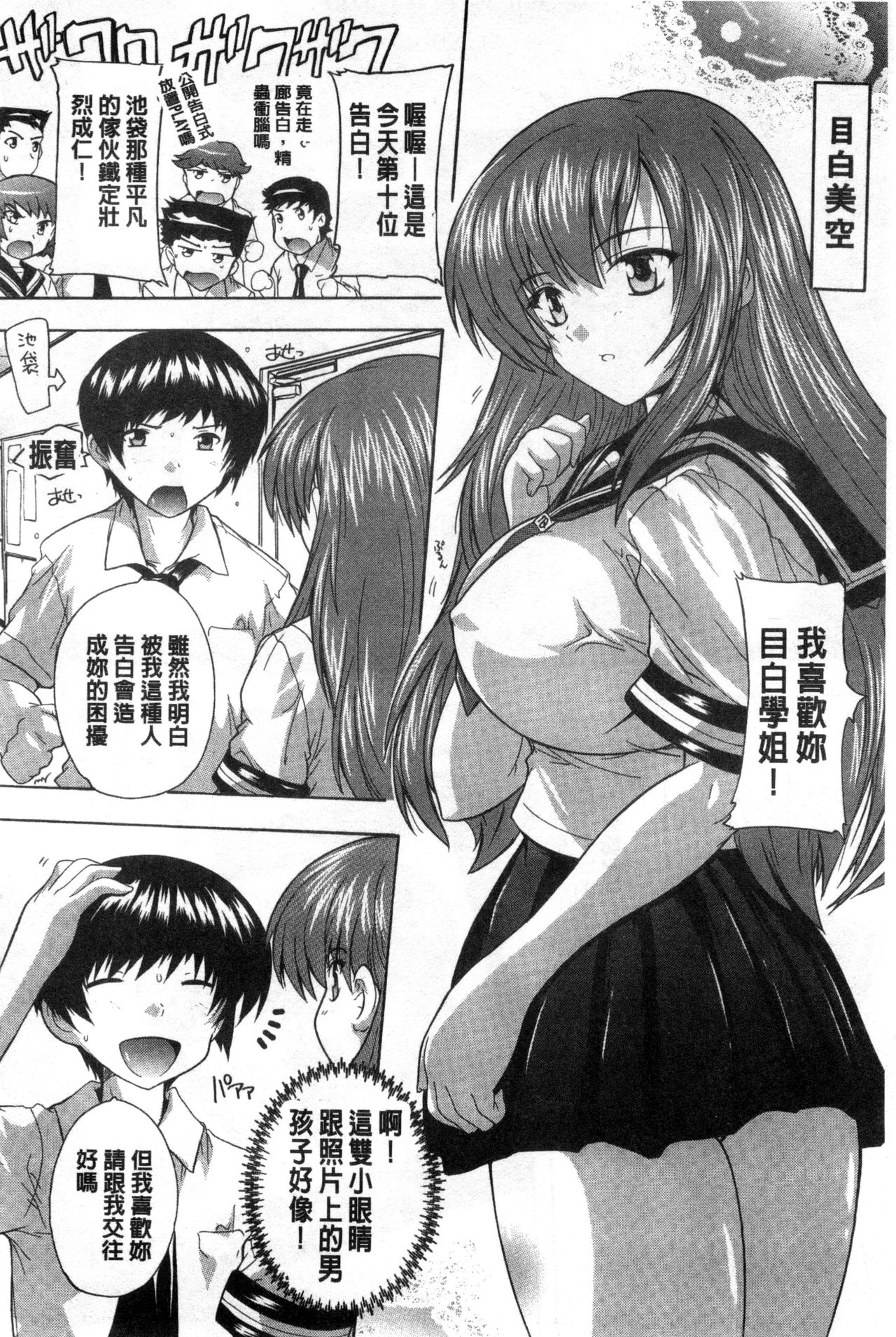 Inuke! Harem Gakuen - Page 187