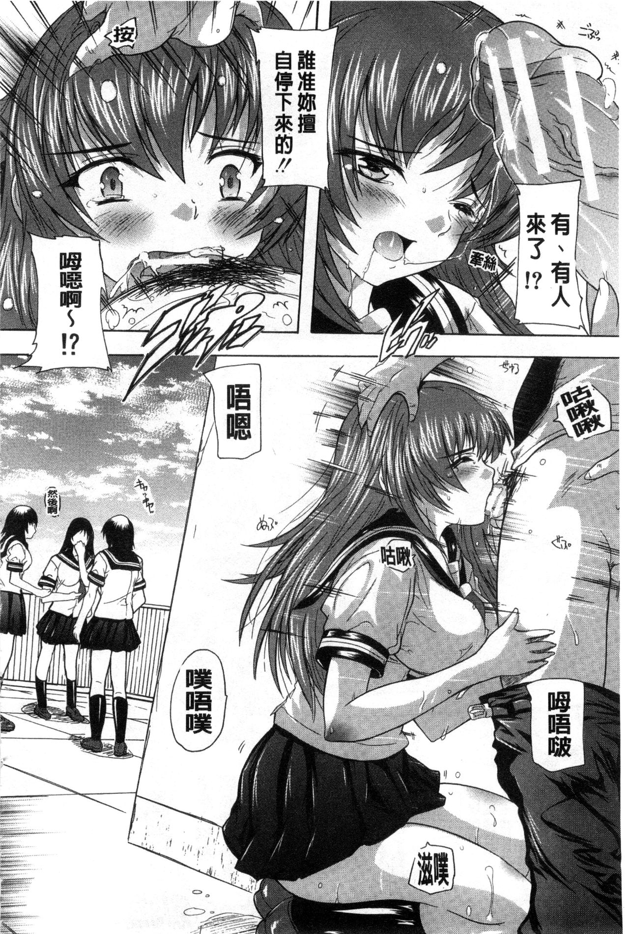 Inuke! Harem Gakuen - Page 193