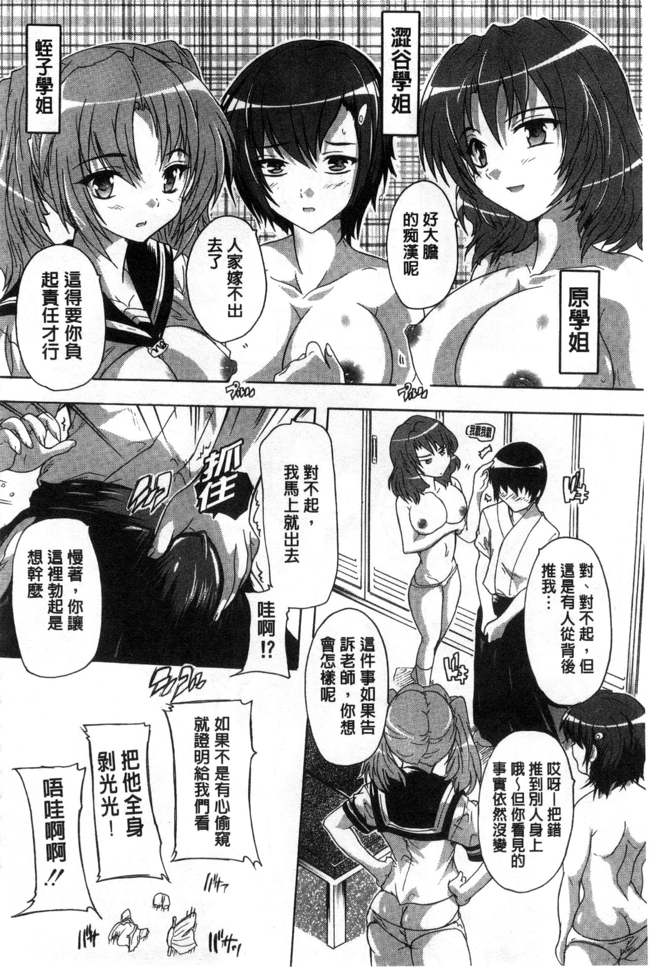 Inuke! Harem Gakuen - Page 46