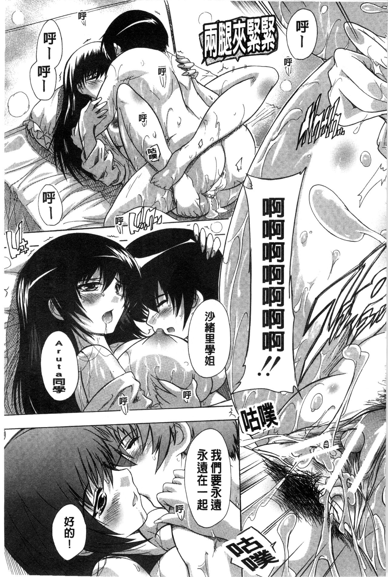 Inuke! Harem Gakuen - Page 93