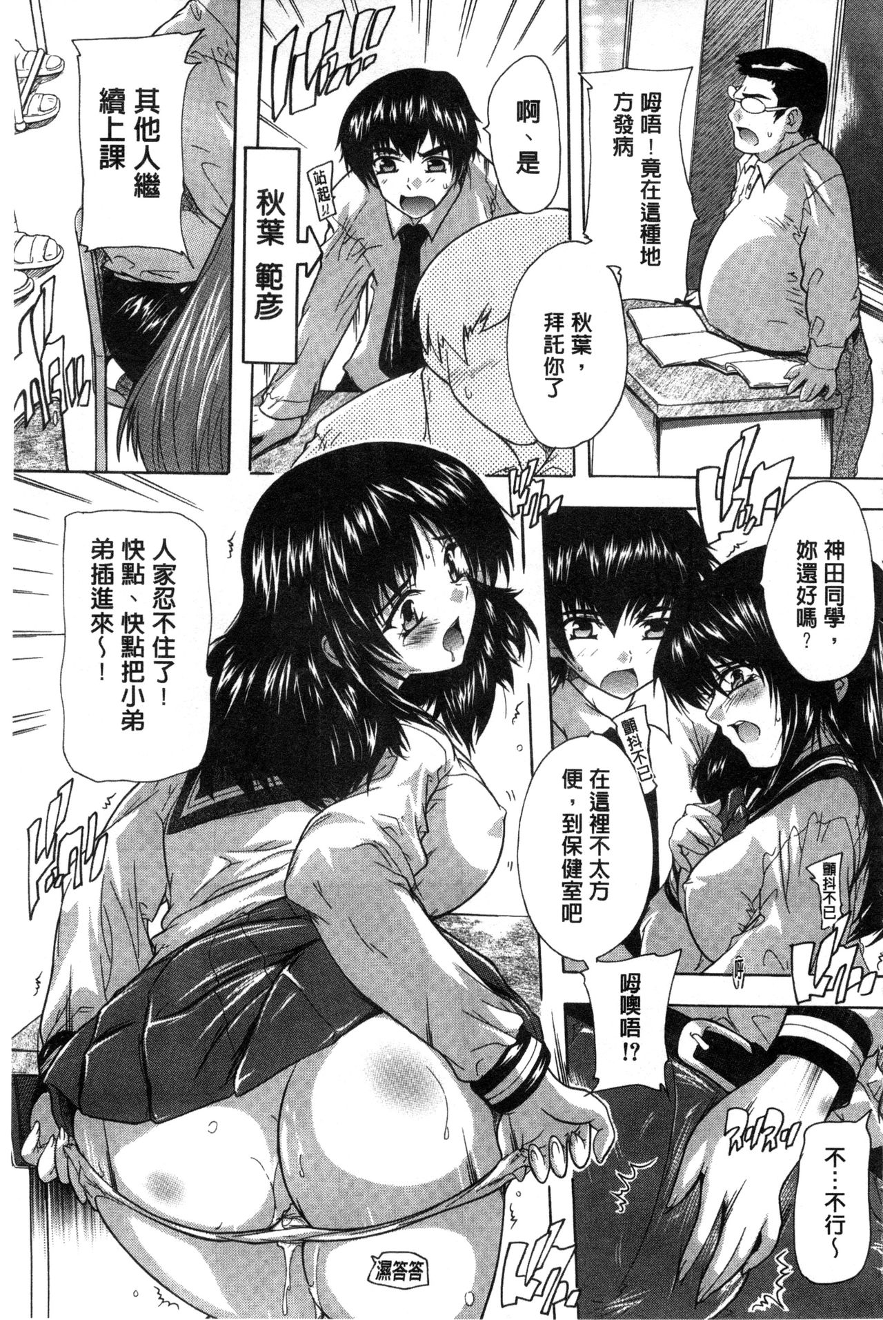 Inuke! Harem Gakuen - Page 97