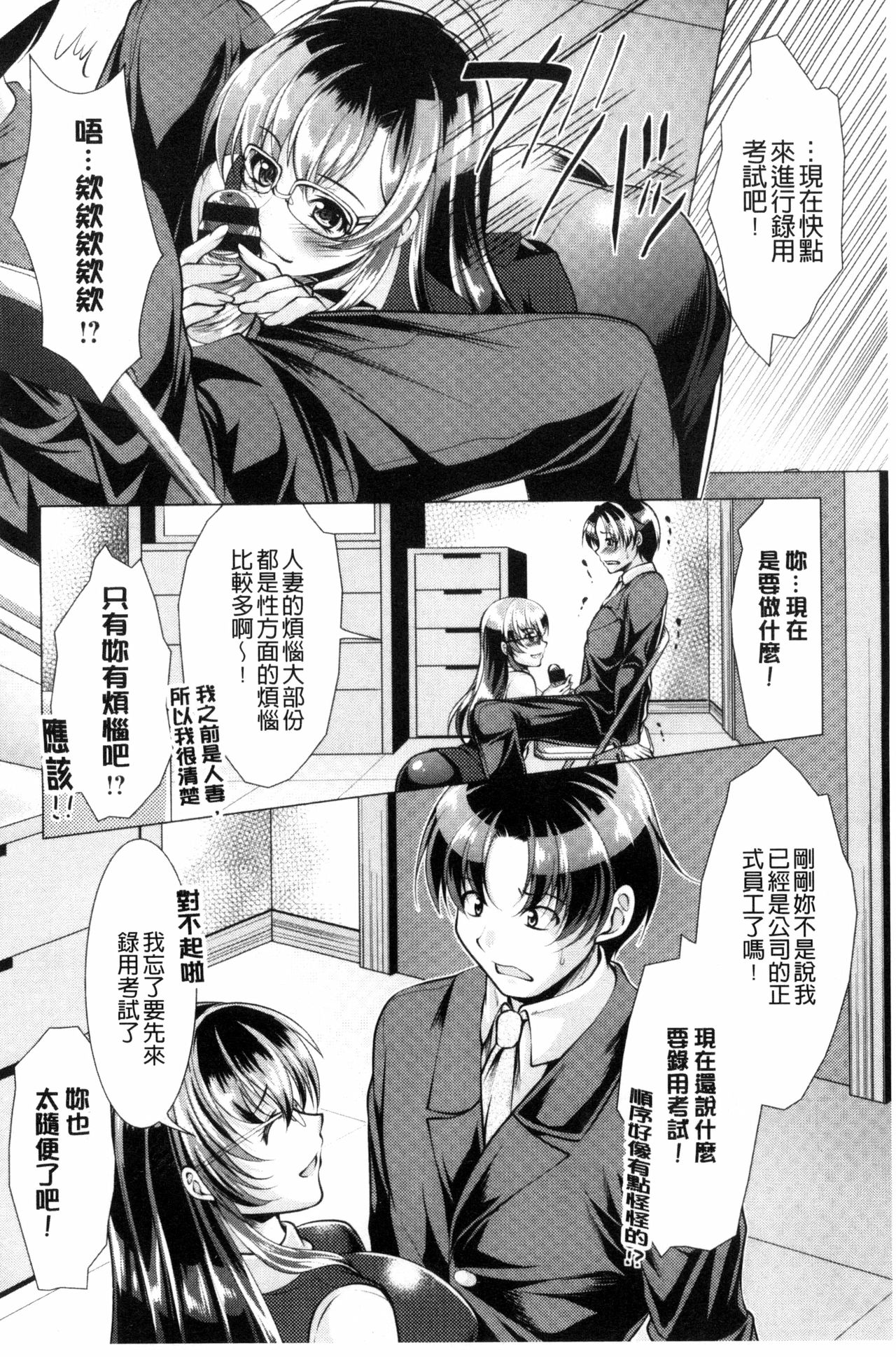 Kochira Hitozuma Onayami Soudanjo | 這裡是人妻的煩惱諮詢所 - Page 10