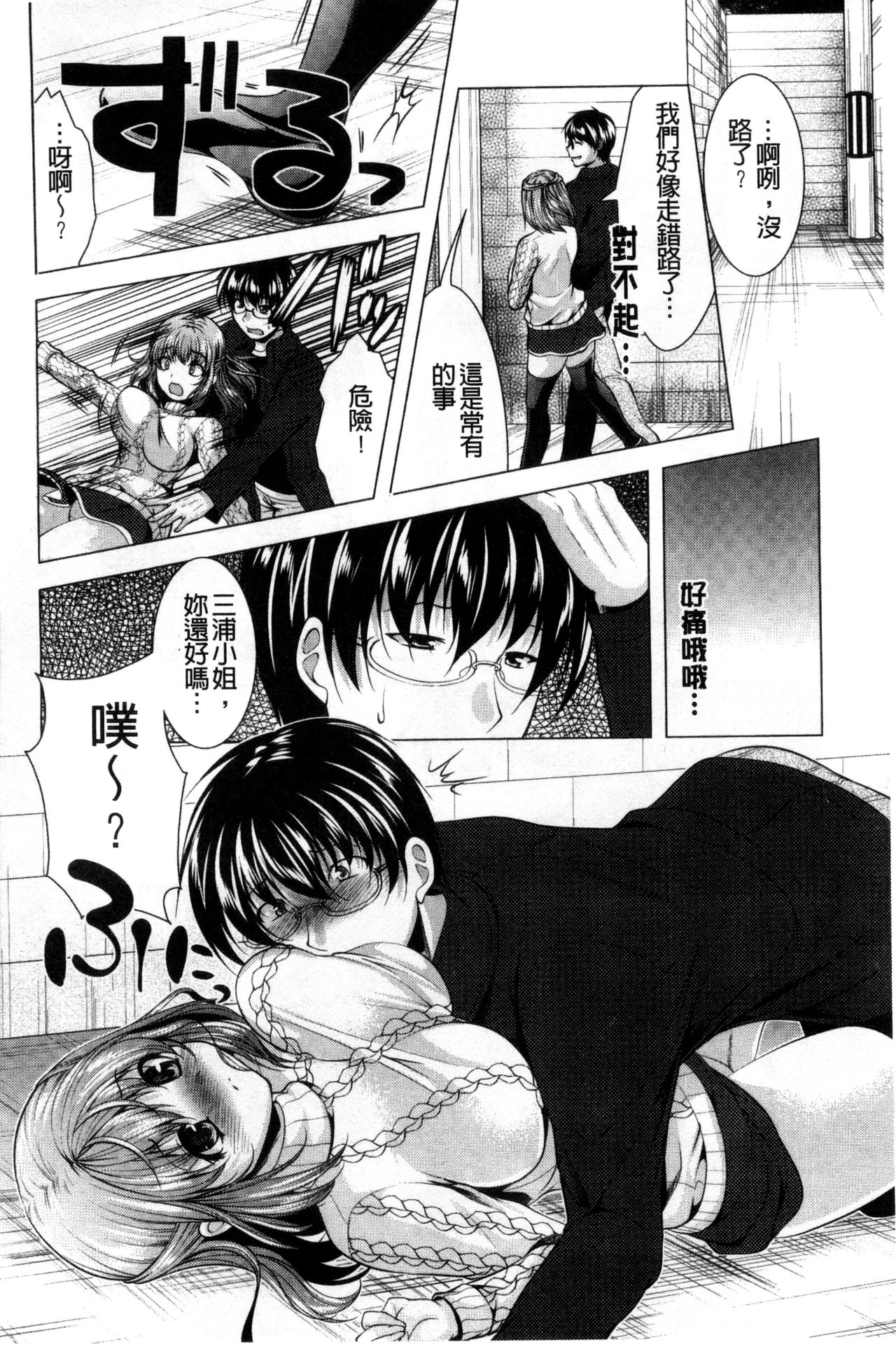 Isourou Kamisama - Page 104