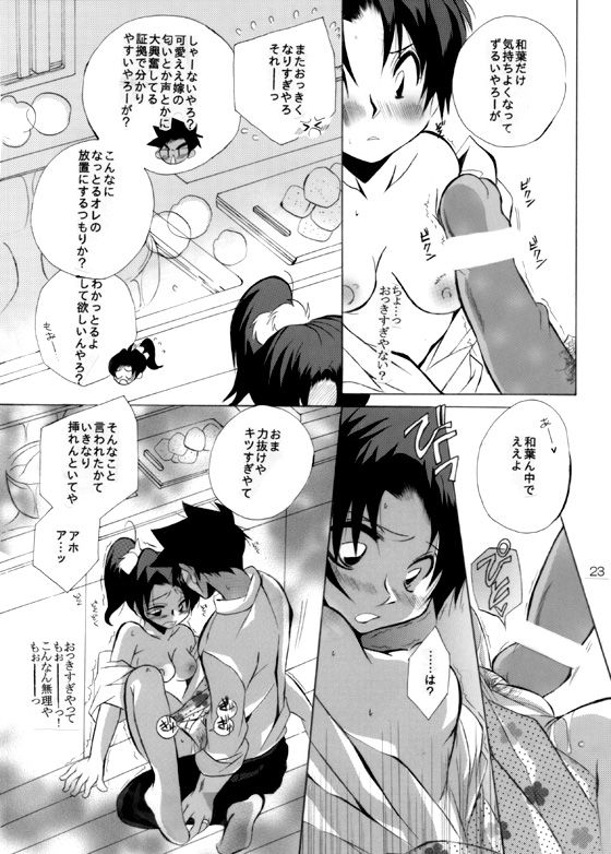 HK*love life 5 - Page 22
