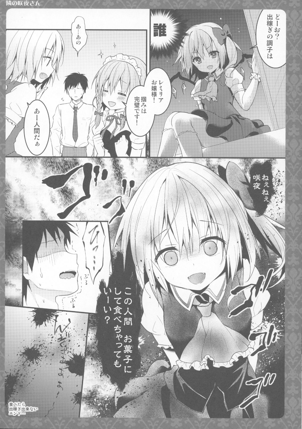 Tonari no Sakuya-san - Page 15