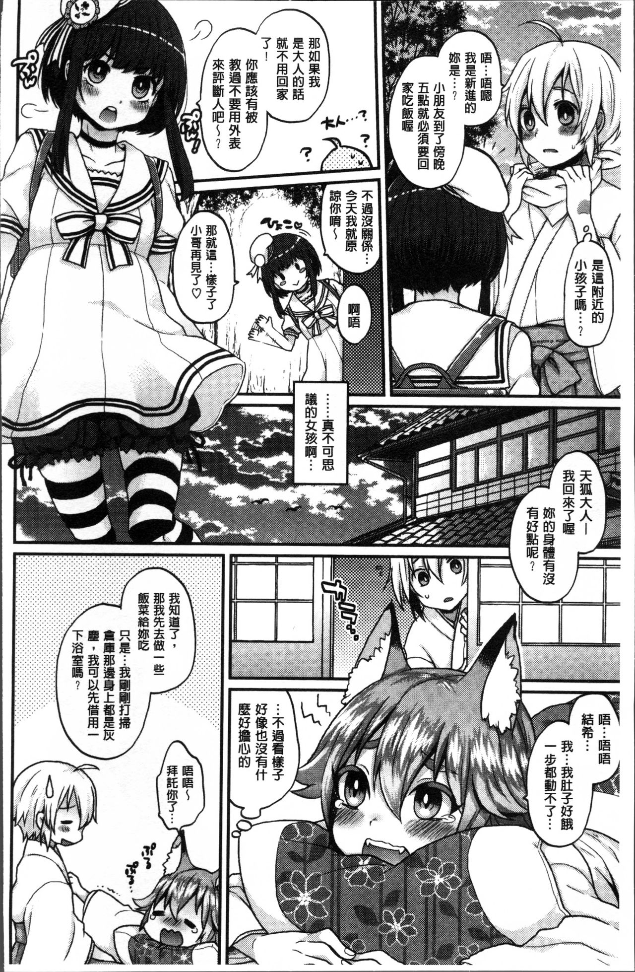 Torokemo - Page 125