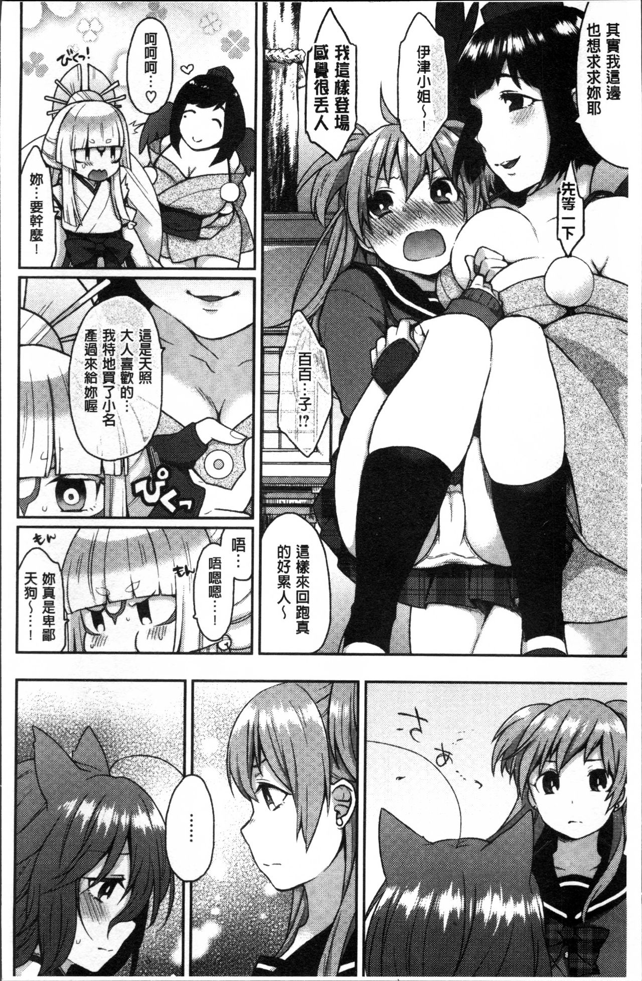 Torokemo - Page 81