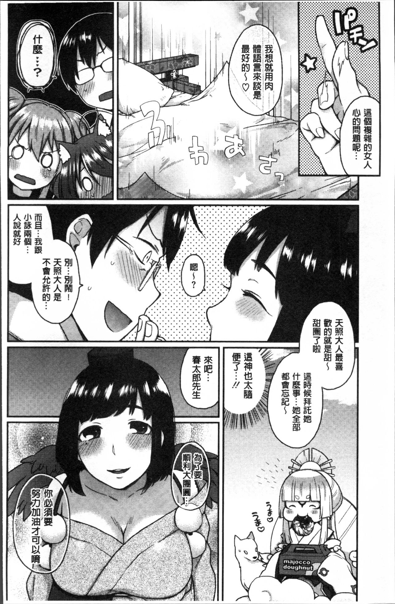 Torokemo - Page 83
